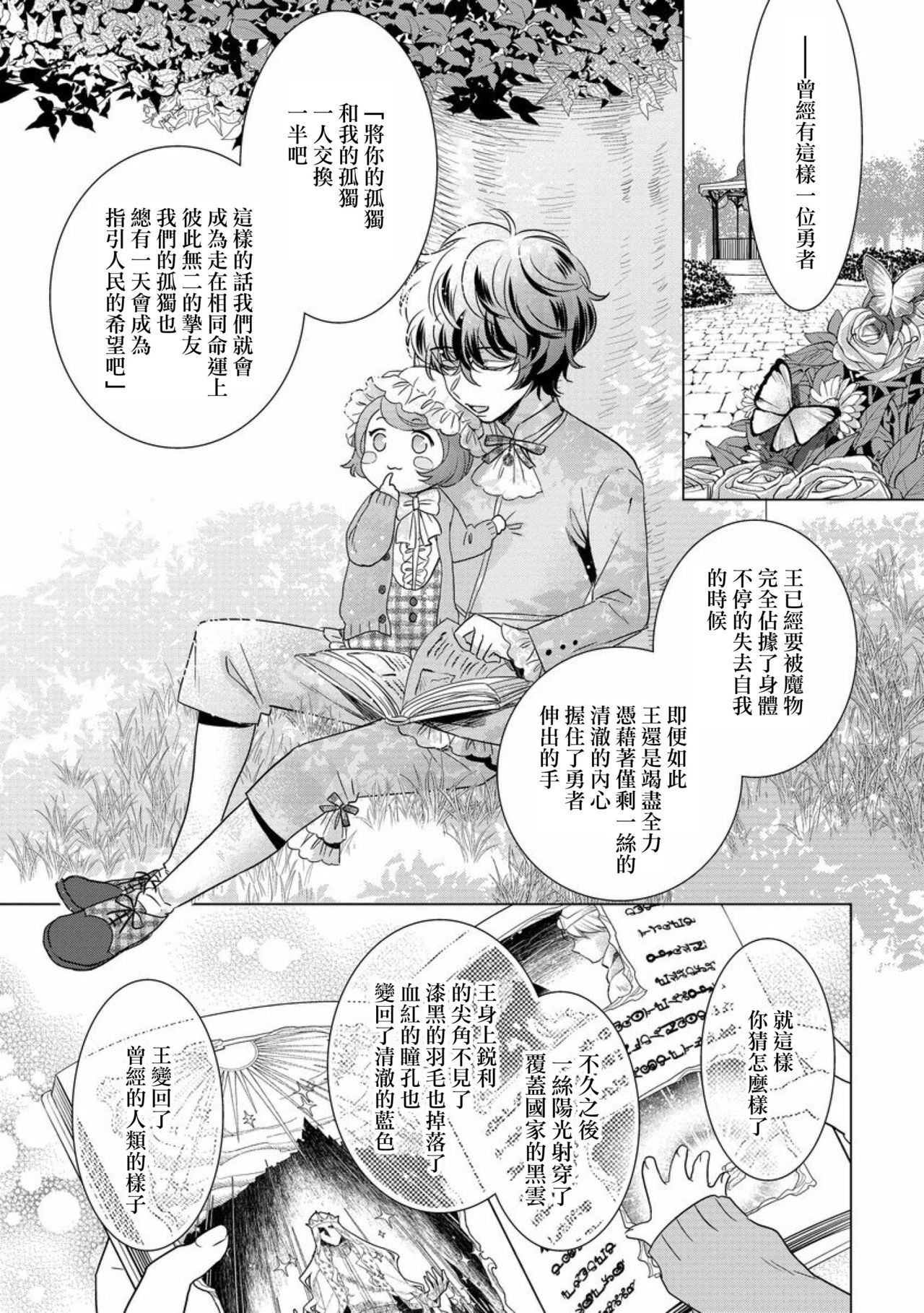 [早乙女もこ乃] 狂王子の歪な囚愛～女体化騎士の十月十日～【第10話】至る発露 前編 [中国翻訳] [DL版]