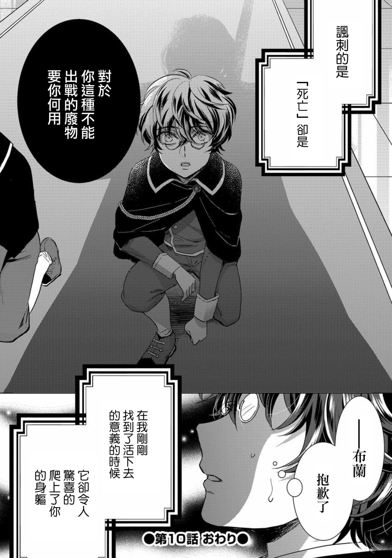 [早乙女もこ乃] 狂王子の歪な囚愛～女体化騎士の十月十日～【第10話】至る発露 前編 [中国翻訳] [DL版]