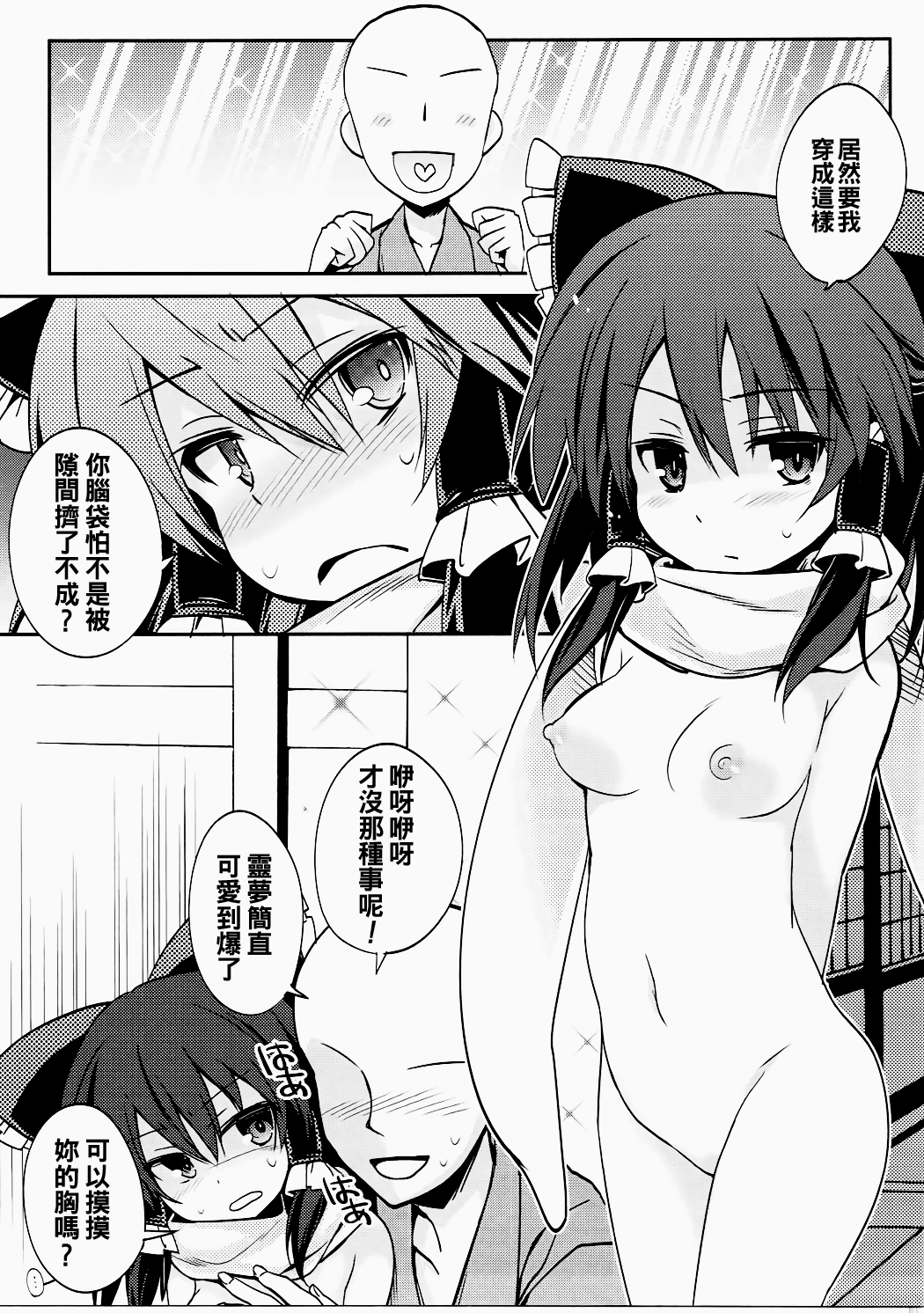 (C91) [とりあえず(仮) (とろろ)] 霊夢さんとマフラーの効力 (東方Project) [中国翻訳]