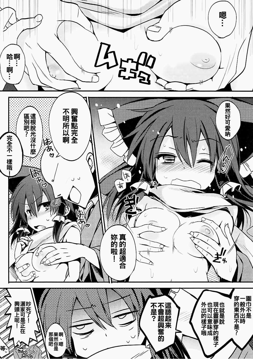 (C91) [とりあえず(仮) (とろろ)] 霊夢さんとマフラーの効力 (東方Project) [中国翻訳]