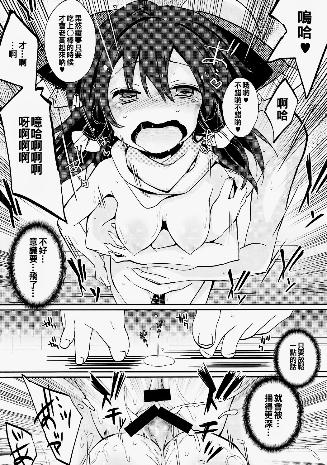 (C91) [とりあえず(仮) (とろろ)] 霊夢さんとマフラーの効力 (東方Project) [中国翻訳]