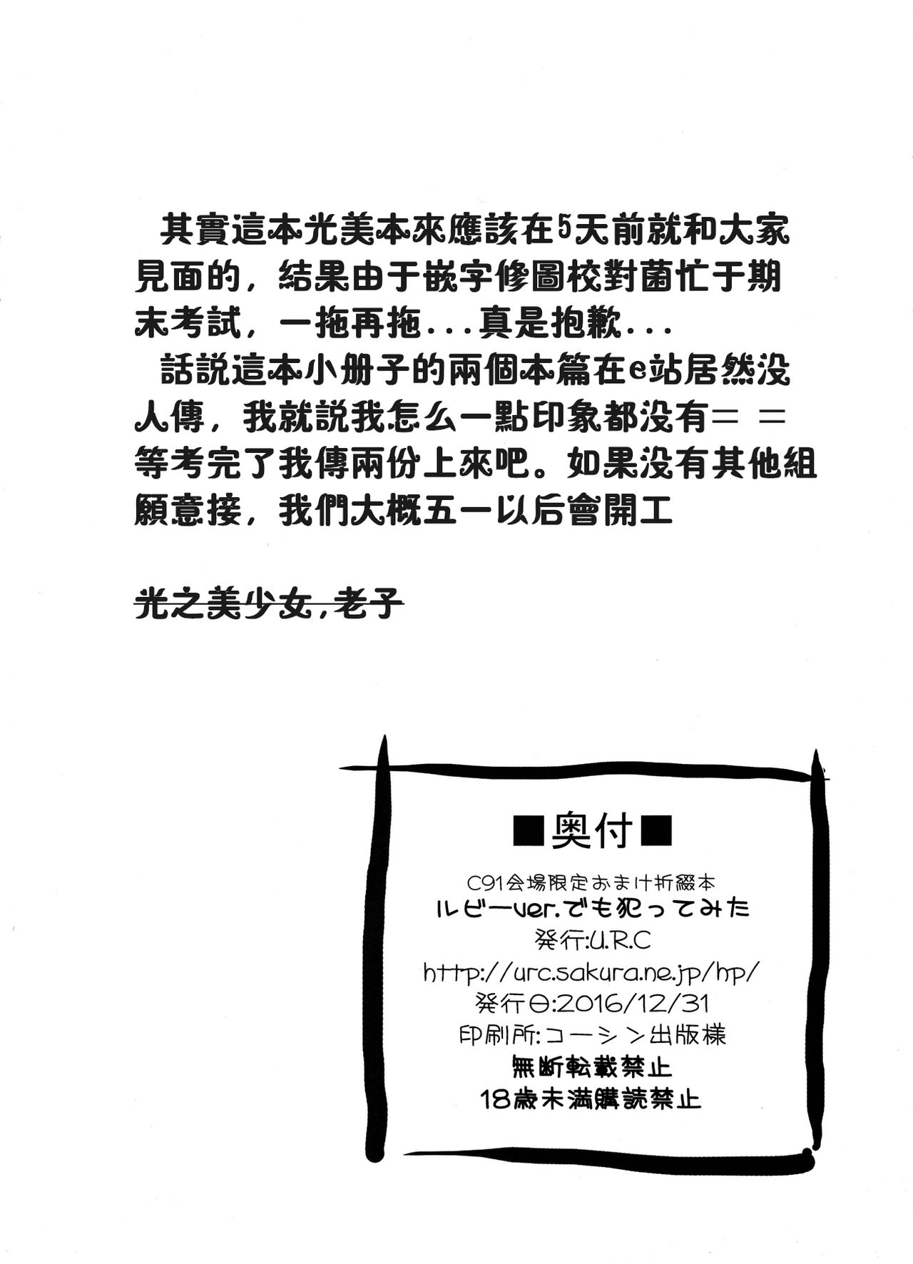 (C91) [U.R.C (桃屋しょう猫)] C91会場限定おまけ折綴本 ルビーver.でも犯ってみた (魔法つかいプリキュア!) [中国翻訳]