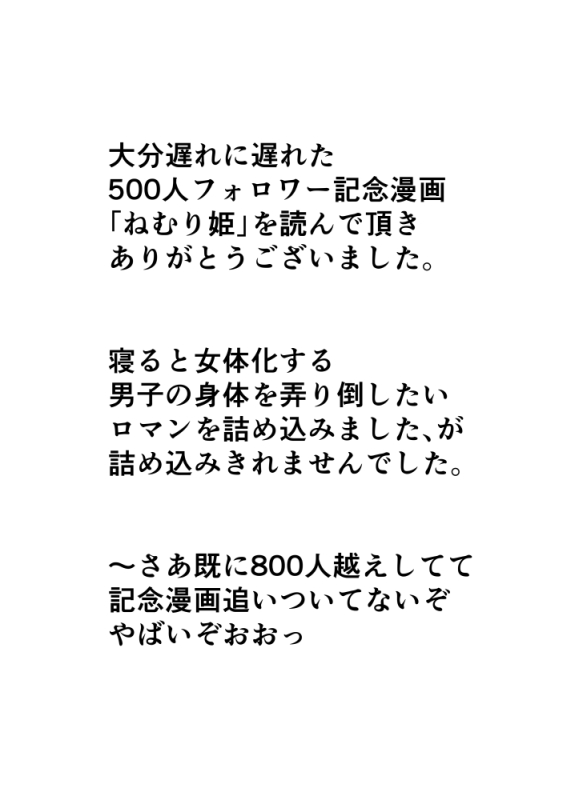 [いぬくりぃむあいす] ねむり姫