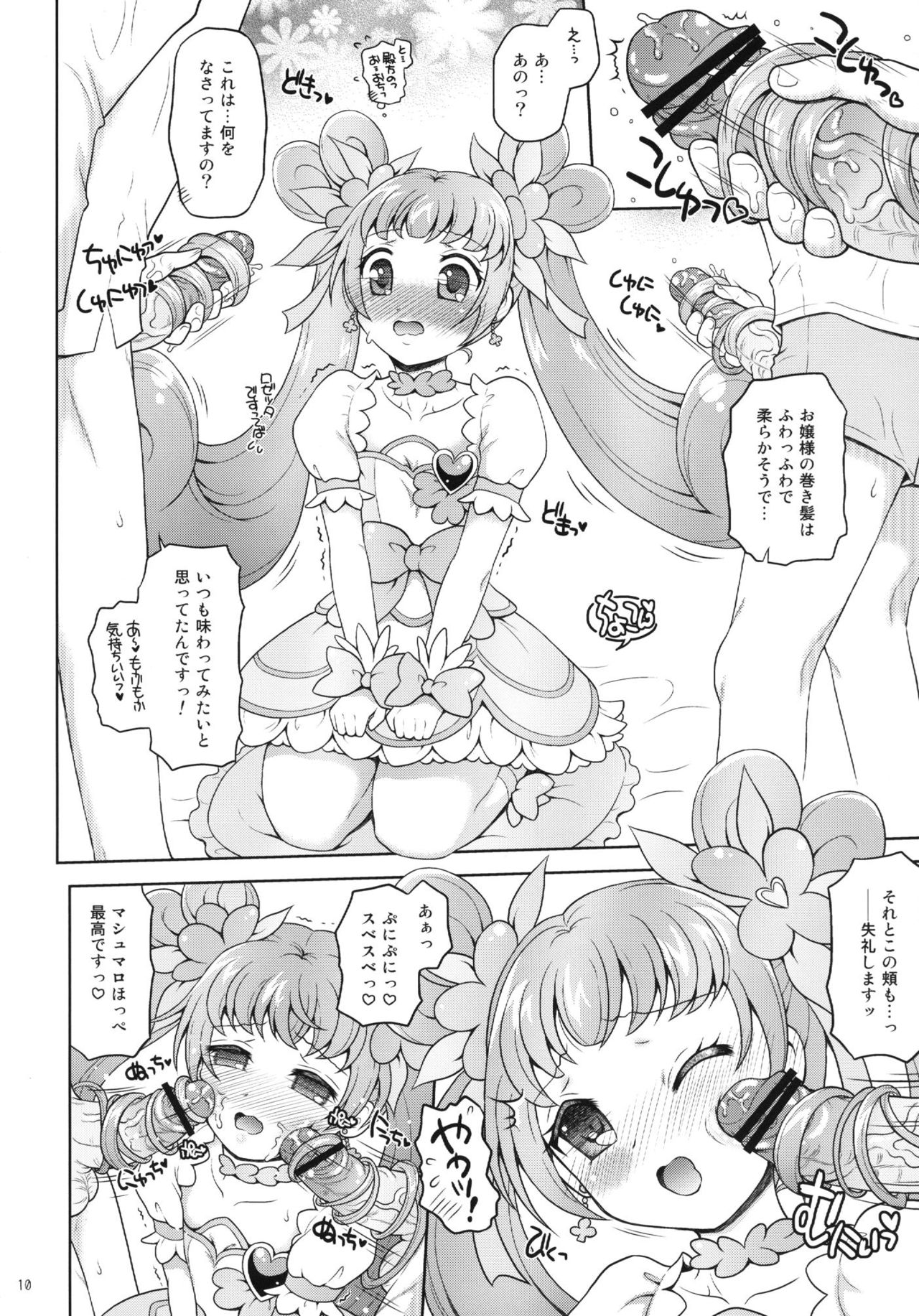 (C84) [ゆでなきゃ生ビール (うずらのたまご)] DokiDoki! さぷらいずぱーてぃー (ドキドキ! プリキュア)