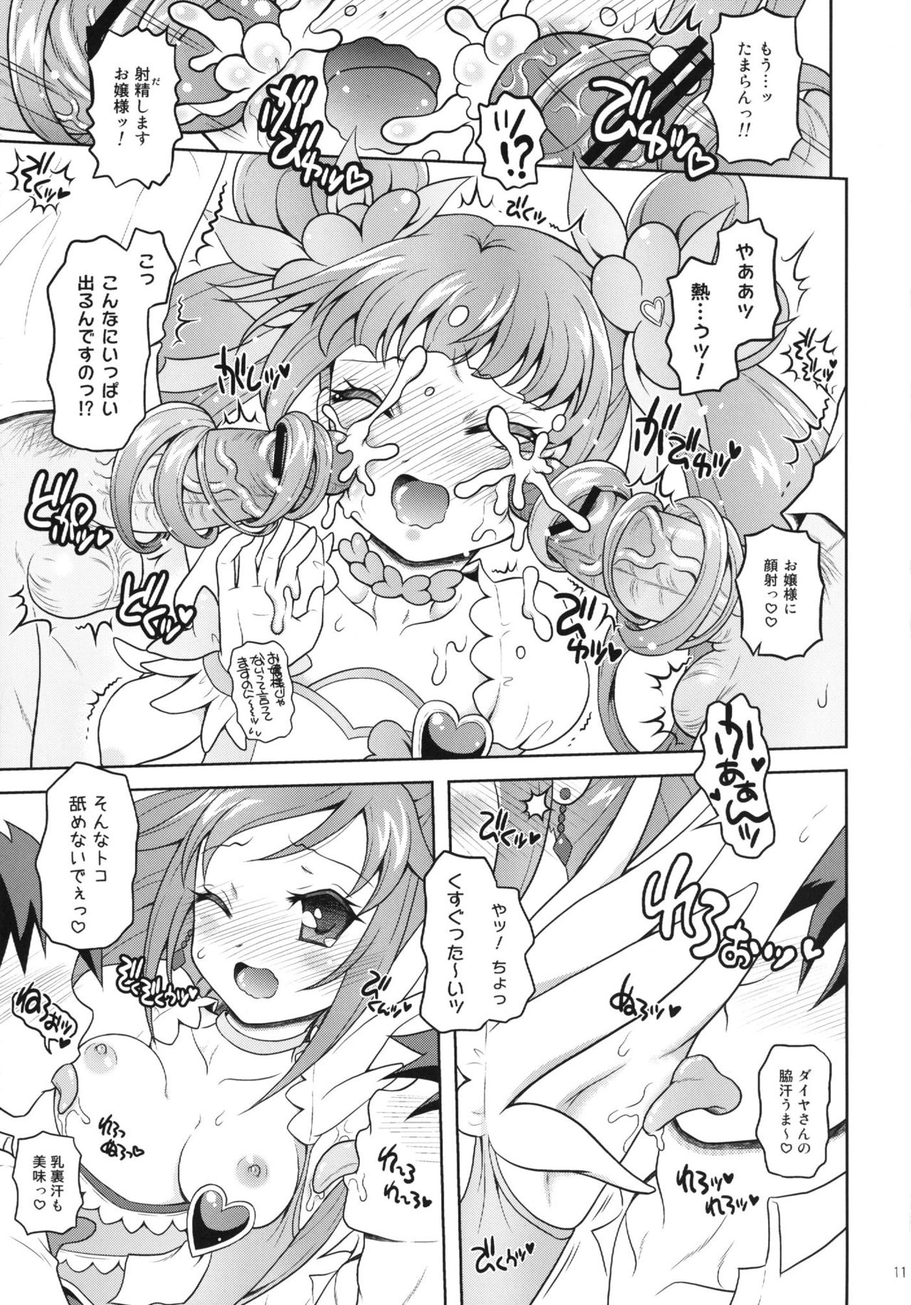 (C84) [ゆでなきゃ生ビール (うずらのたまご)] DokiDoki! さぷらいずぱーてぃー (ドキドキ! プリキュア)