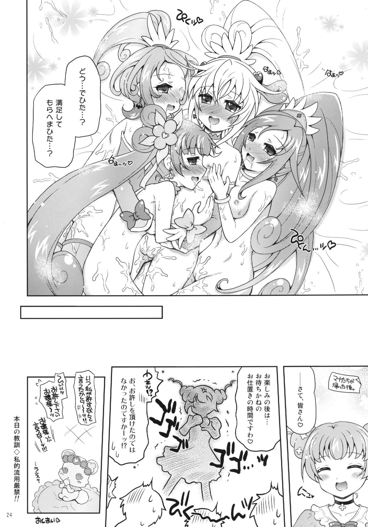 (C84) [ゆでなきゃ生ビール (うずらのたまご)] DokiDoki! さぷらいずぱーてぃー (ドキドキ! プリキュア)