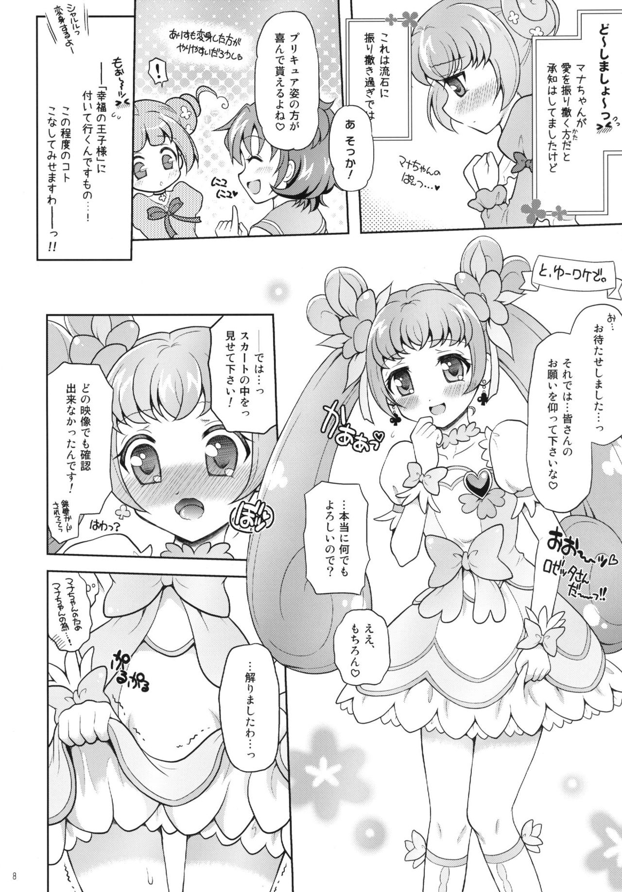 (C84) [ゆでなきゃ生ビール (うずらのたまご)] DokiDoki! さぷらいずぱーてぃー (ドキドキ! プリキュア)