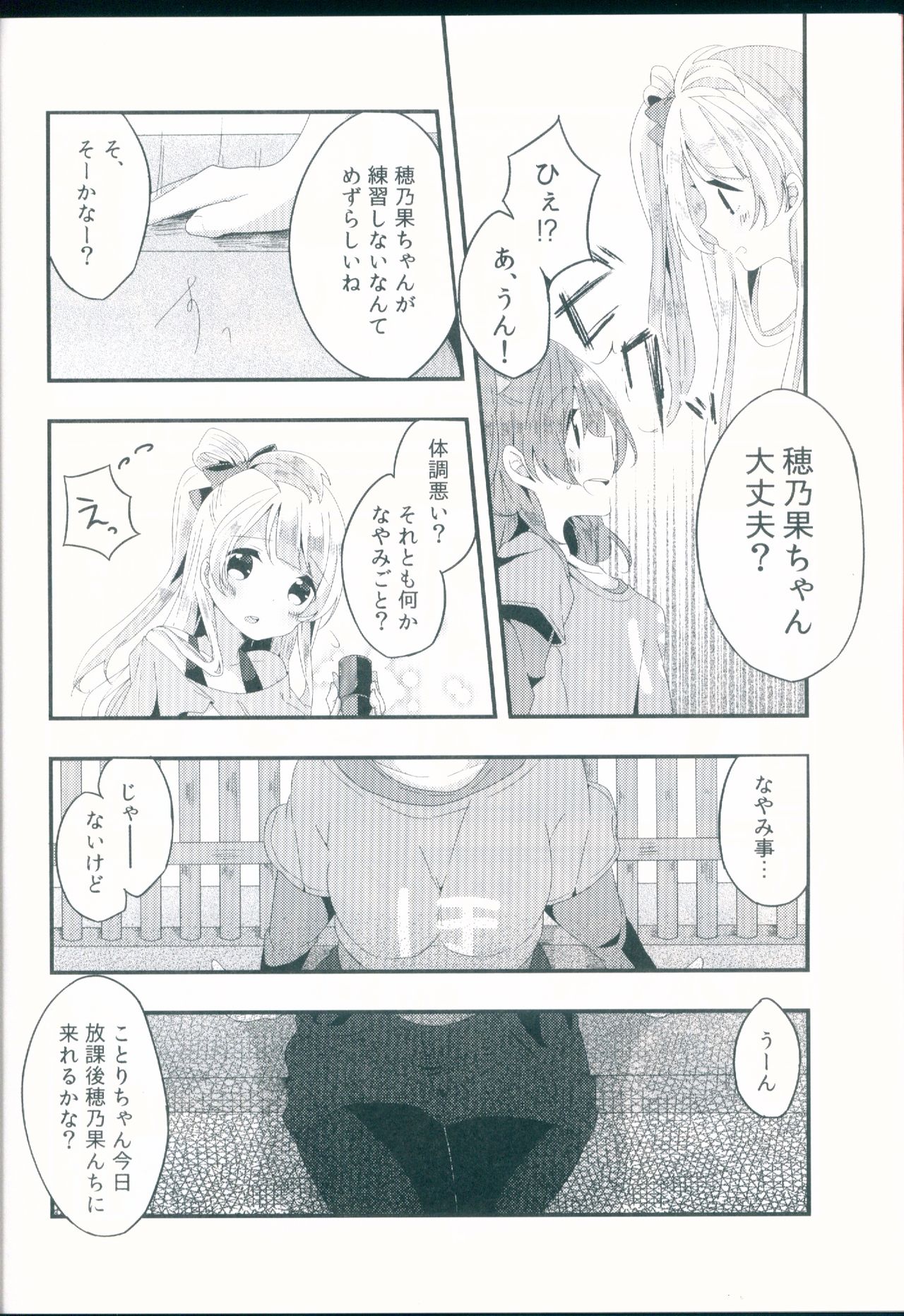 (僕らのラブライブ! 11) [星いろまろん (かなお)] 知らない君の偽りの心 (ラブライブ!)