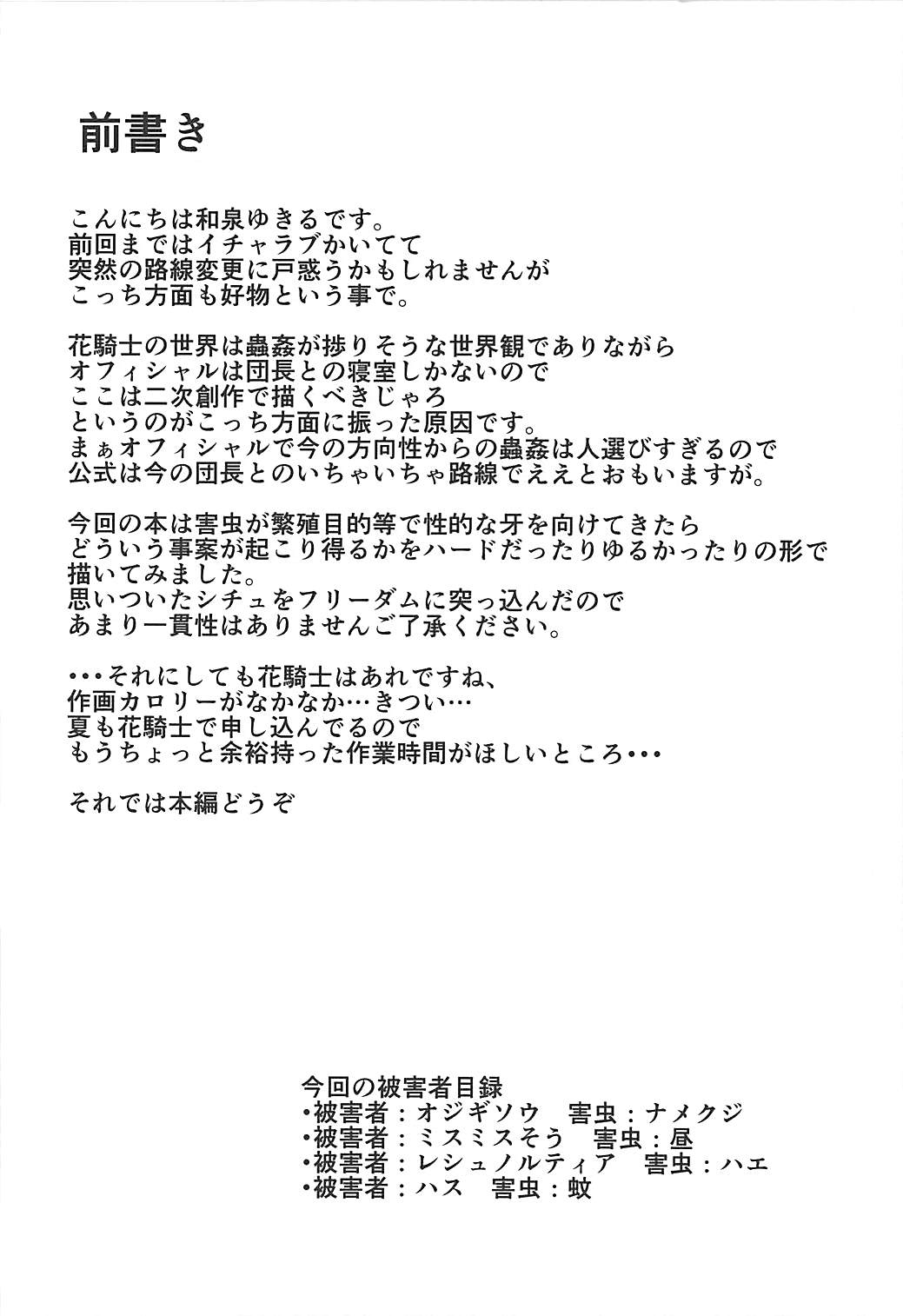 (じゃぶじゃぶマイドアリ!5) [鈴鳴堂 (和泉ゆきる)] 害虫被害報告書 (フラワーナイトガール)