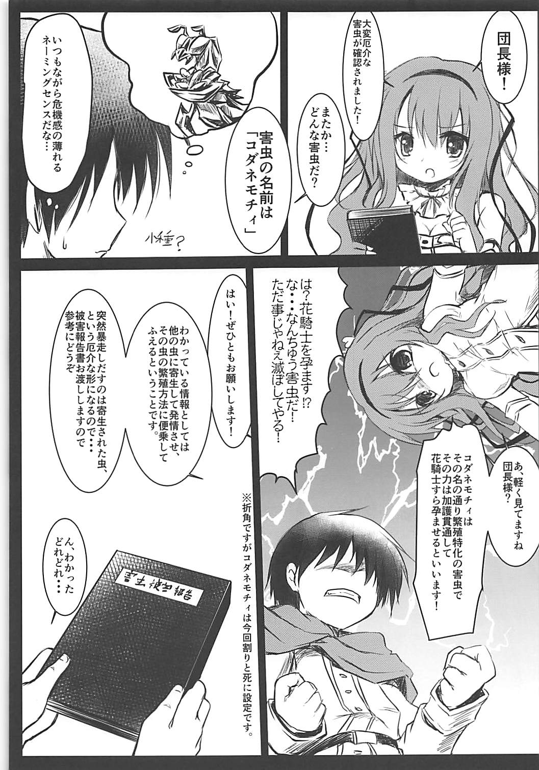 (じゃぶじゃぶマイドアリ!5) [鈴鳴堂 (和泉ゆきる)] 害虫被害報告書 (フラワーナイトガール)