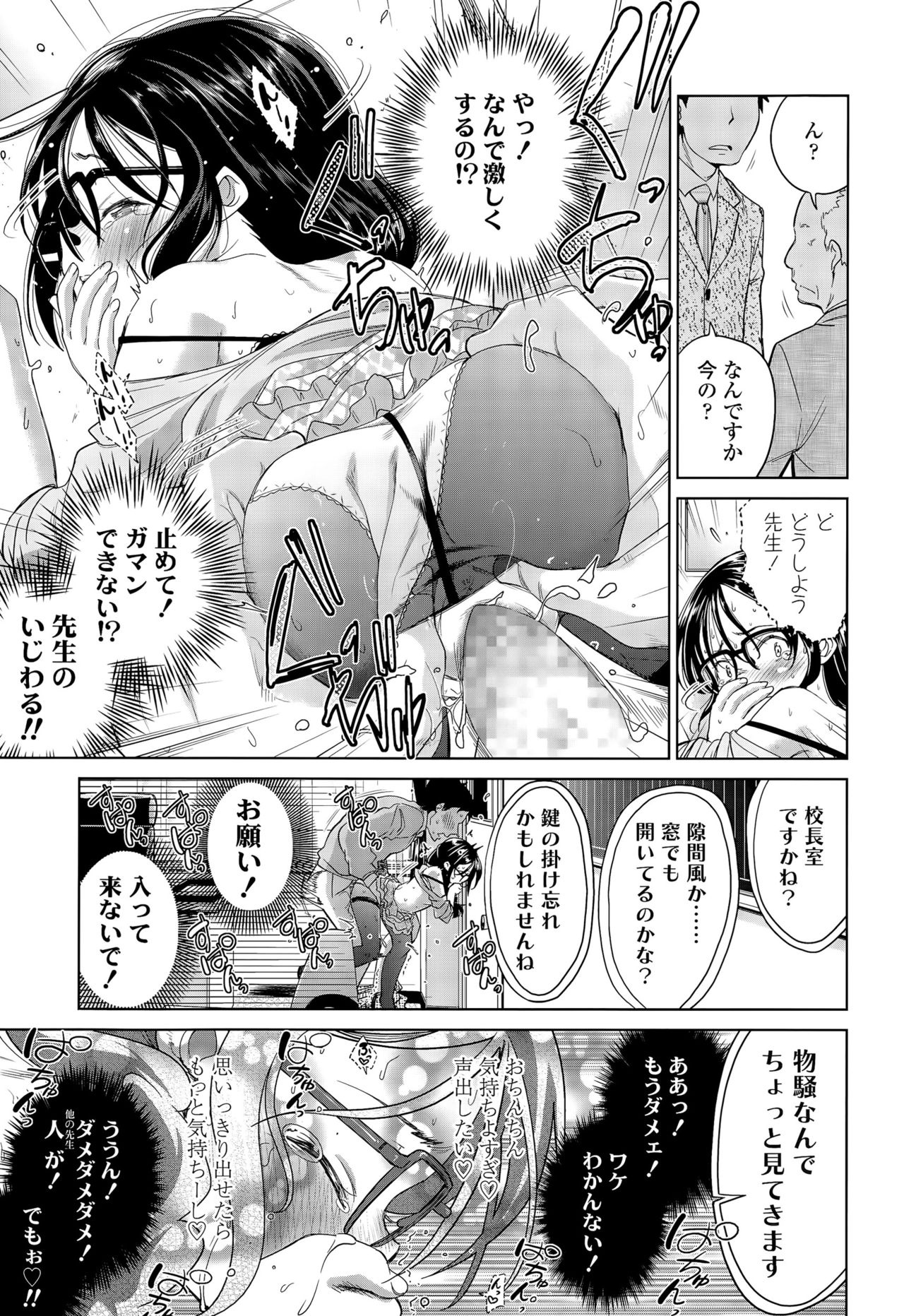 [鶴山ミト] 修学旅行、欠席します。