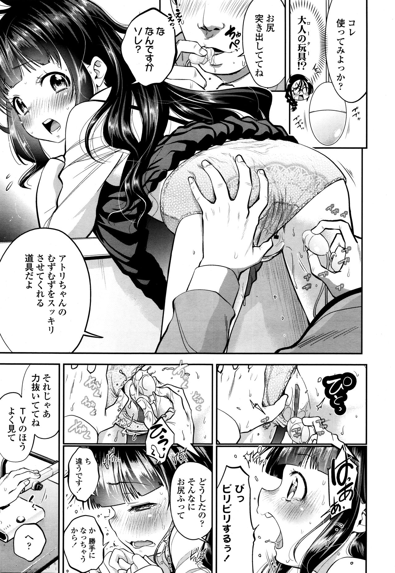 [鶴山ミト] 修学旅行、欠席します。