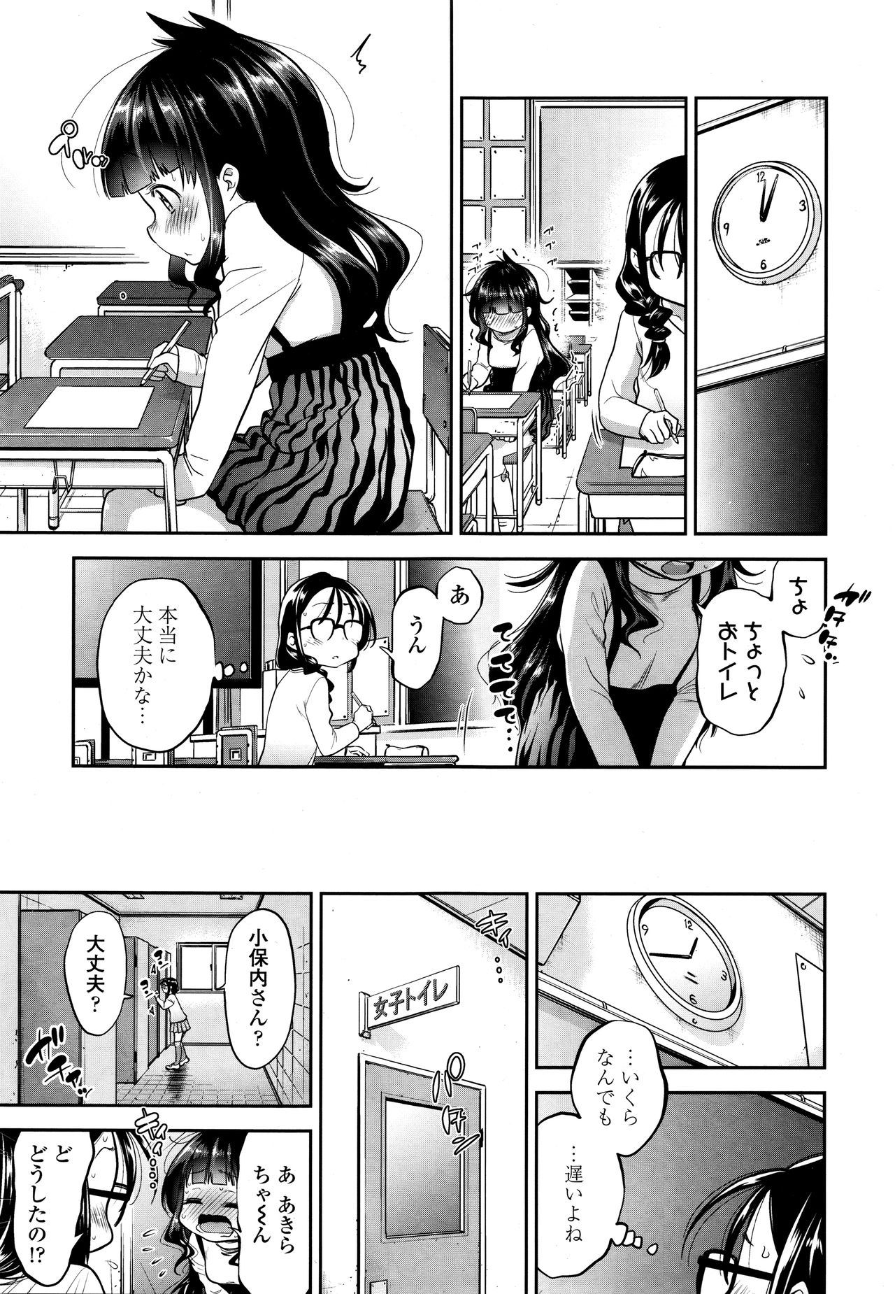 [鶴山ミト] 修学旅行、欠席します。