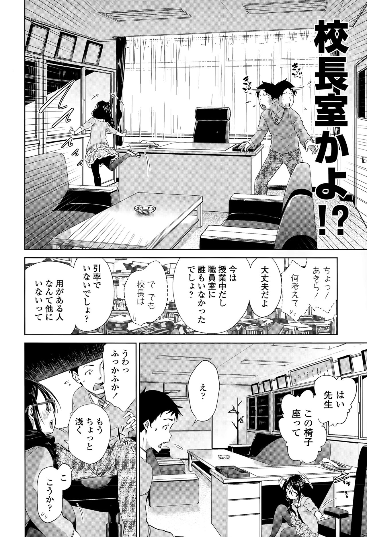 [鶴山ミト] 修学旅行、欠席します。
