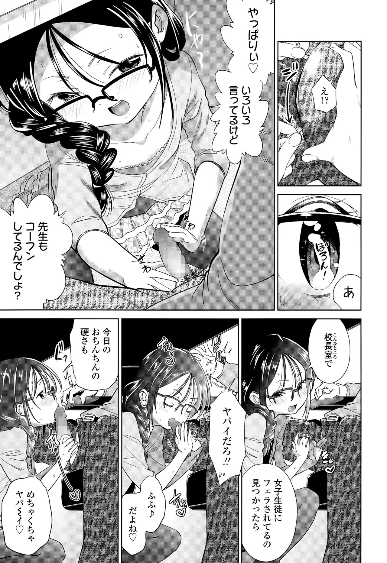 [鶴山ミト] 修学旅行、欠席します。