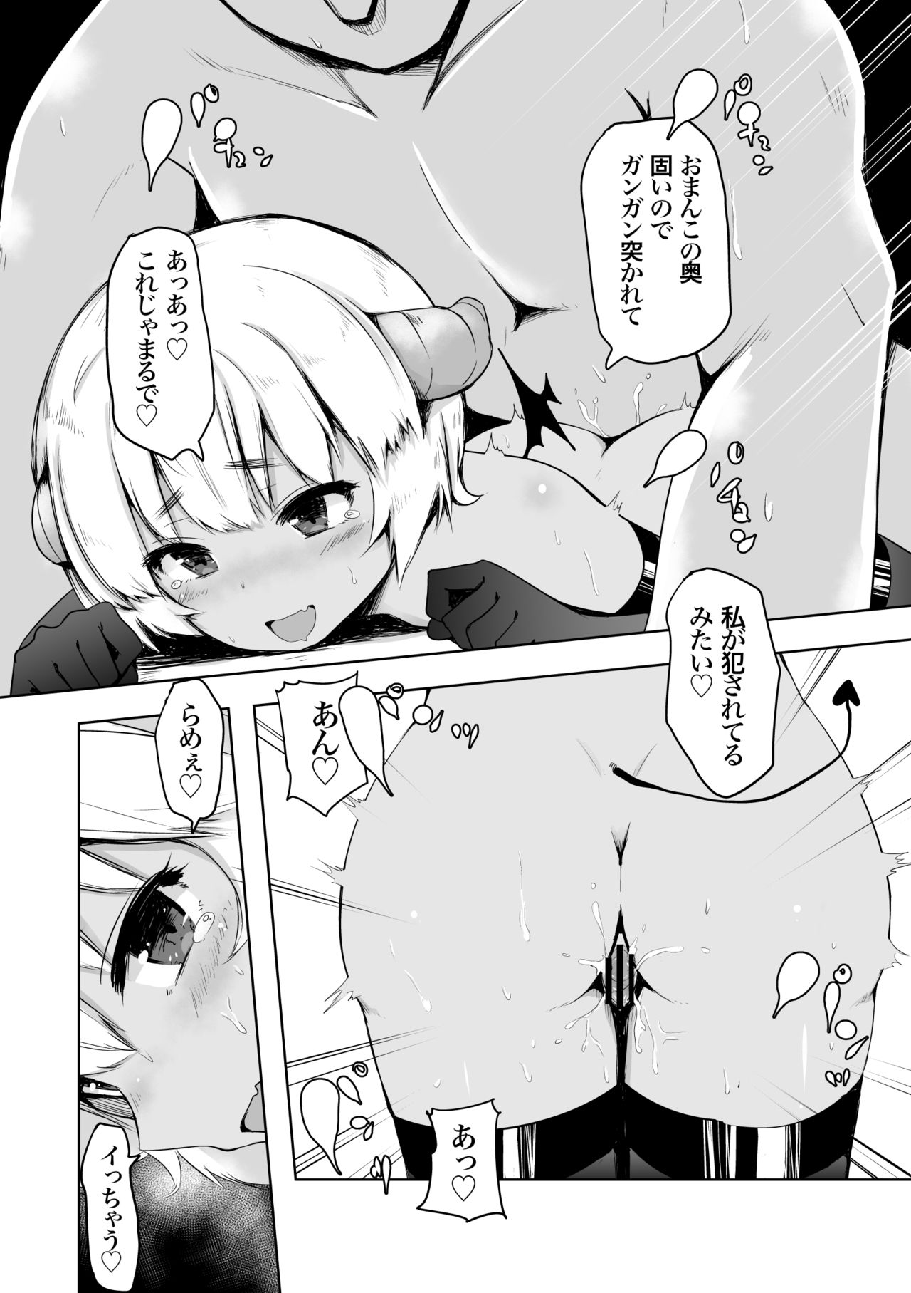 [あろはそふと] ぺったんこサキュバスちゃんのゴリ押し搾精