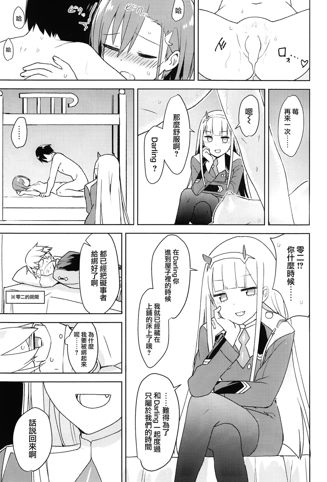 (COMIC1☆13) [ますらいおん。 (ヒラサト)] コドモのつくりかた (ダーリン・イン・ザ・フランキス) [中国翻訳]