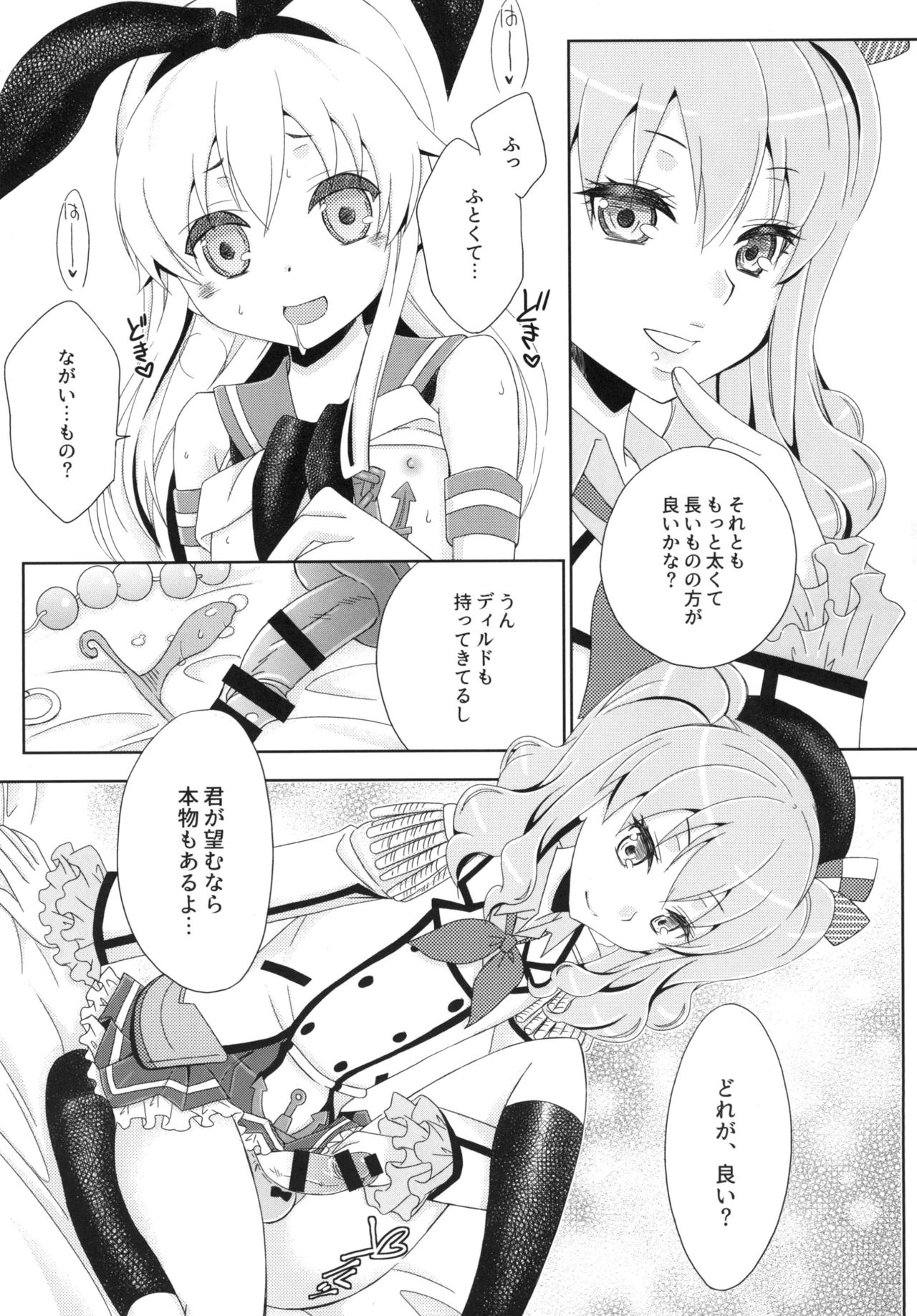 [まりあな海溝企画 (みかみ北都)] キメセク島風くん (艦隊これくしょん -艦これ-) [DL版]