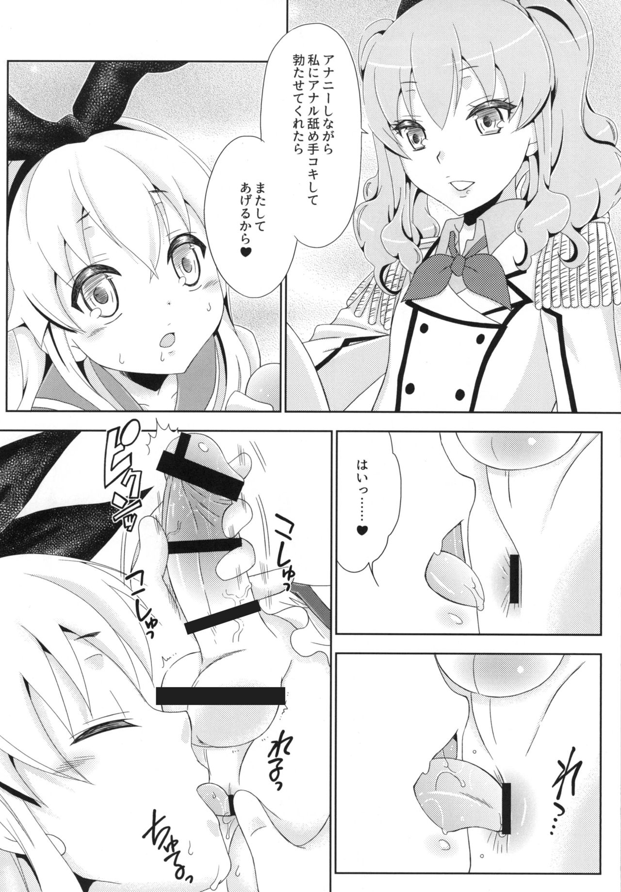 [まりあな海溝企画 (みかみ北都)] キメセク島風くん (艦隊これくしょん -艦これ-) [DL版]