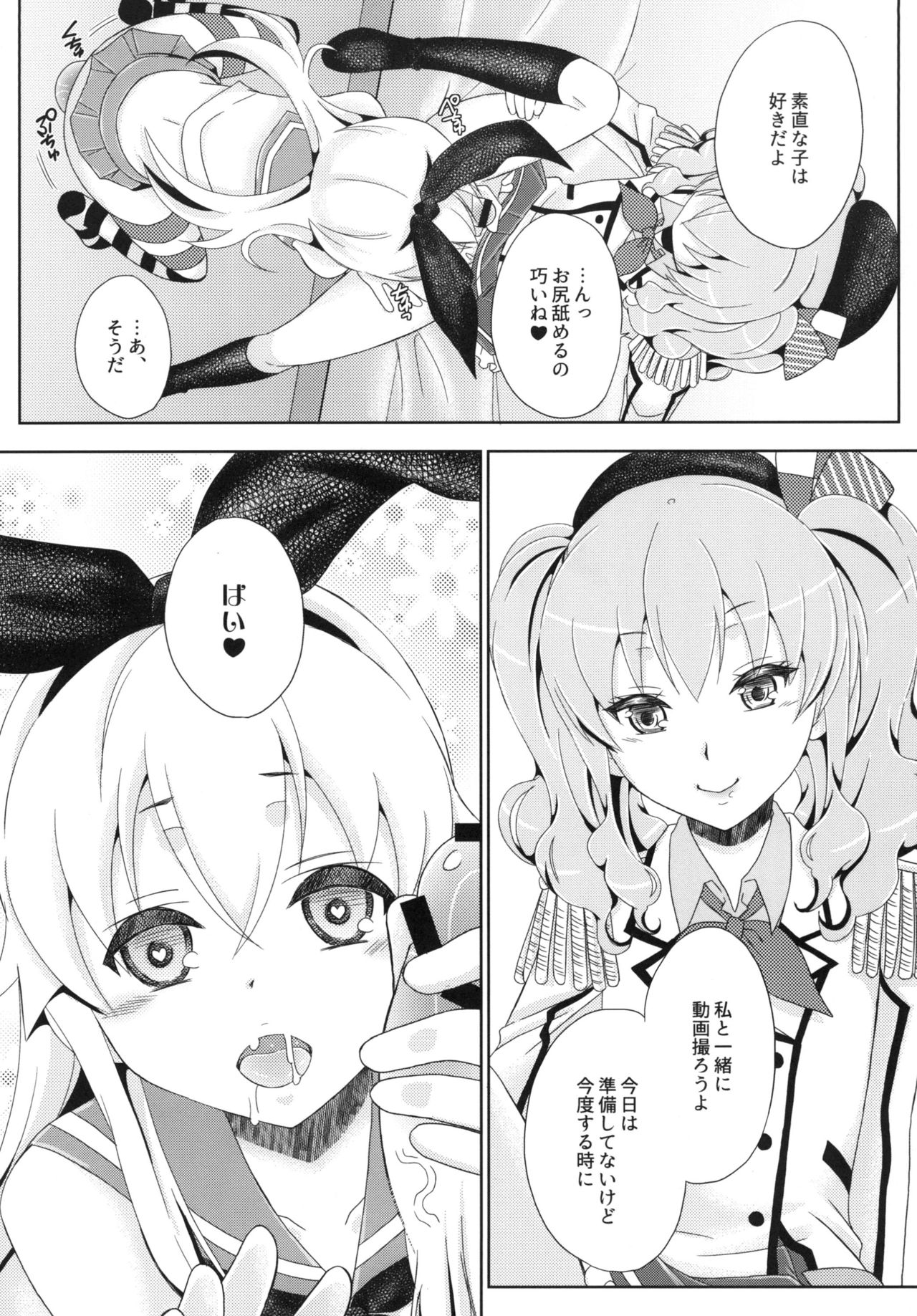 [まりあな海溝企画 (みかみ北都)] キメセク島風くん (艦隊これくしょん -艦これ-) [DL版]