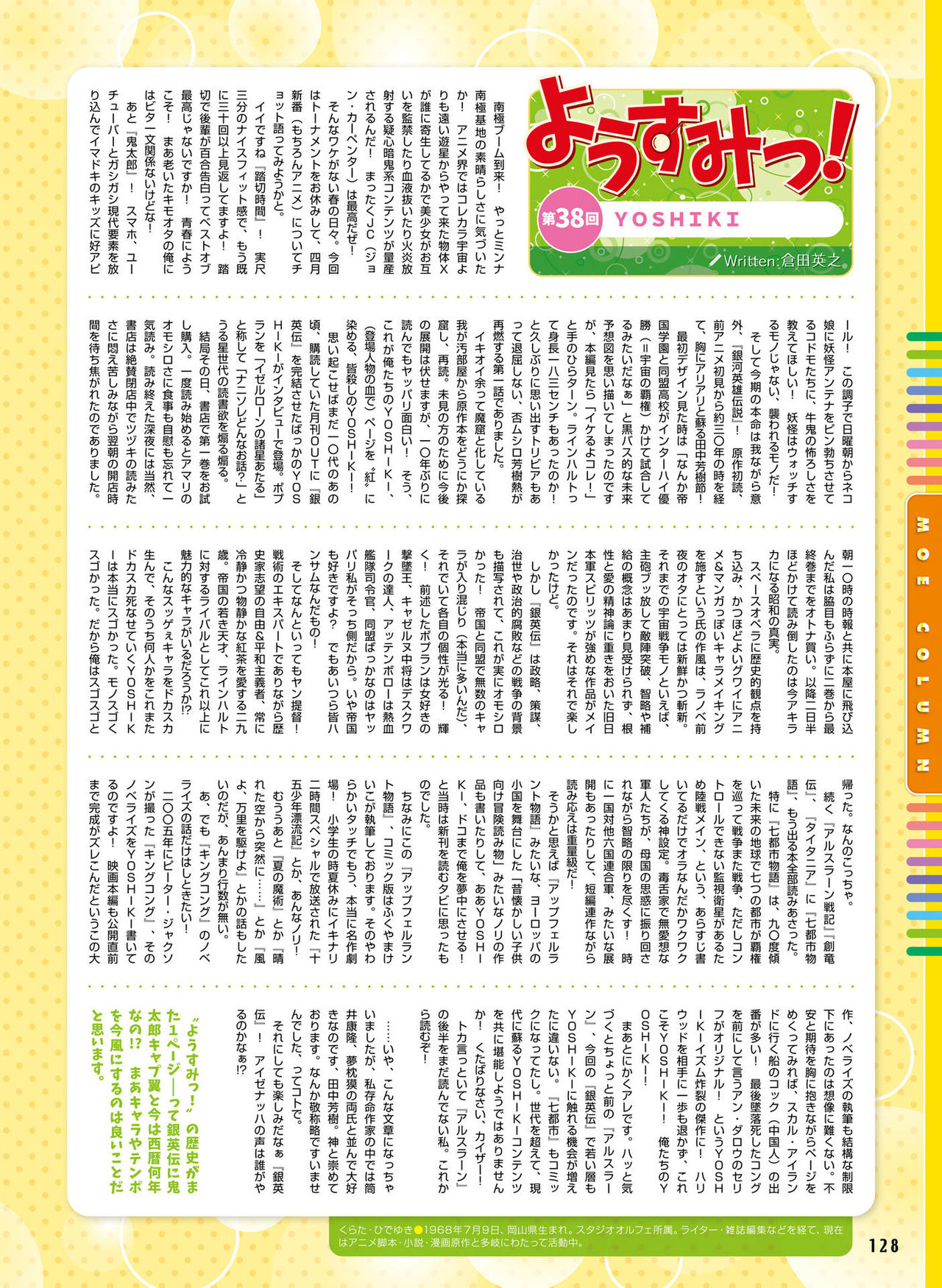 電撃萌王 2018年6月号 [DL版]