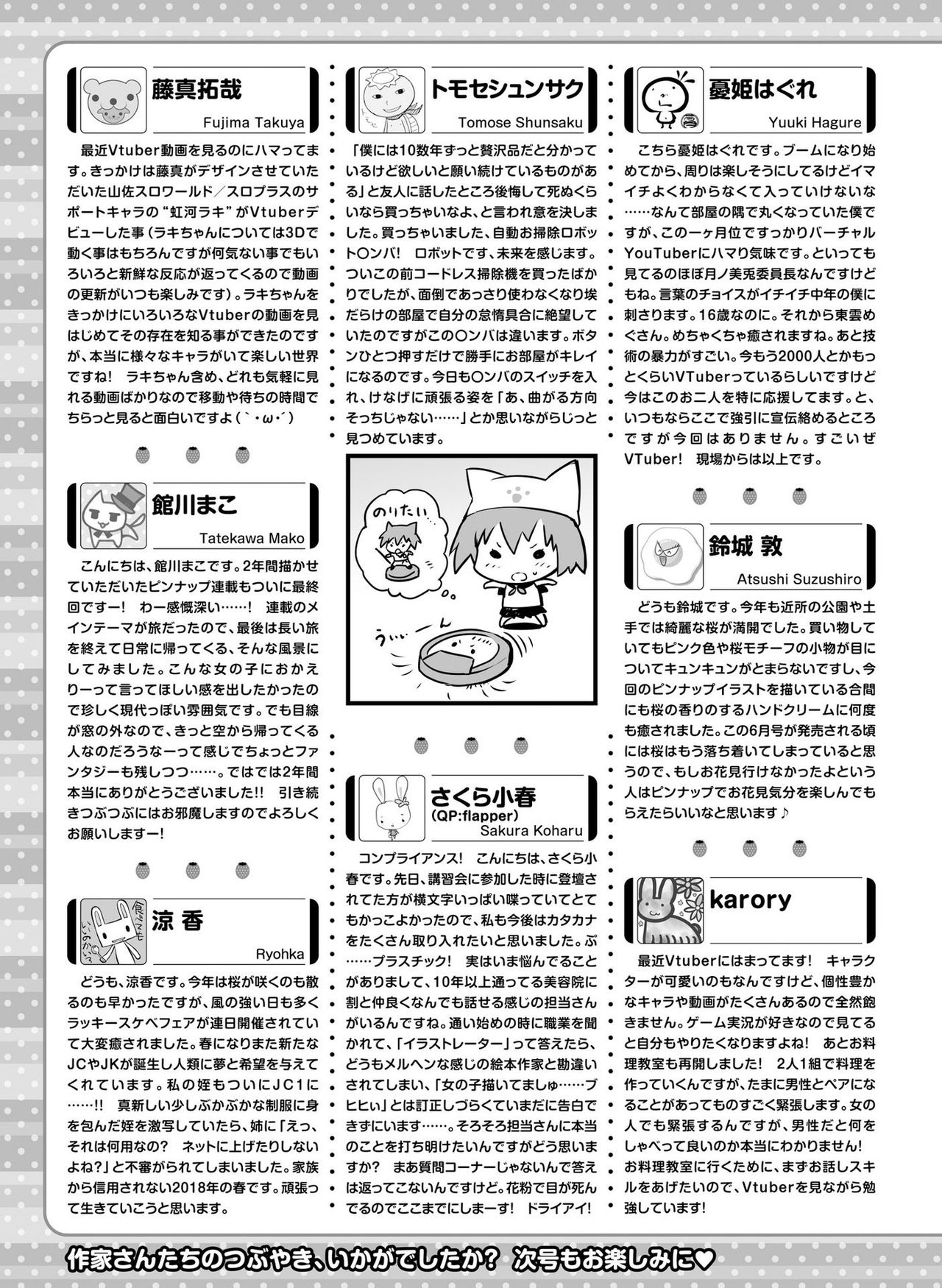 電撃萌王 2018年6月号 [DL版]