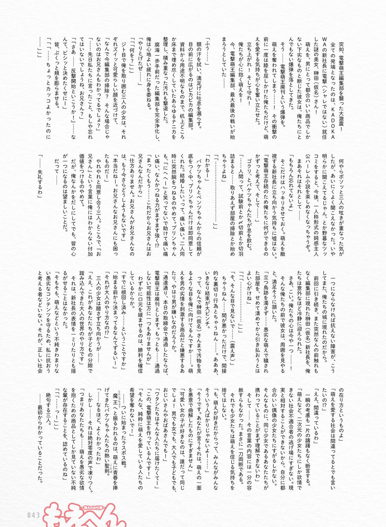 電撃萌王 2018年6月号 [DL版]