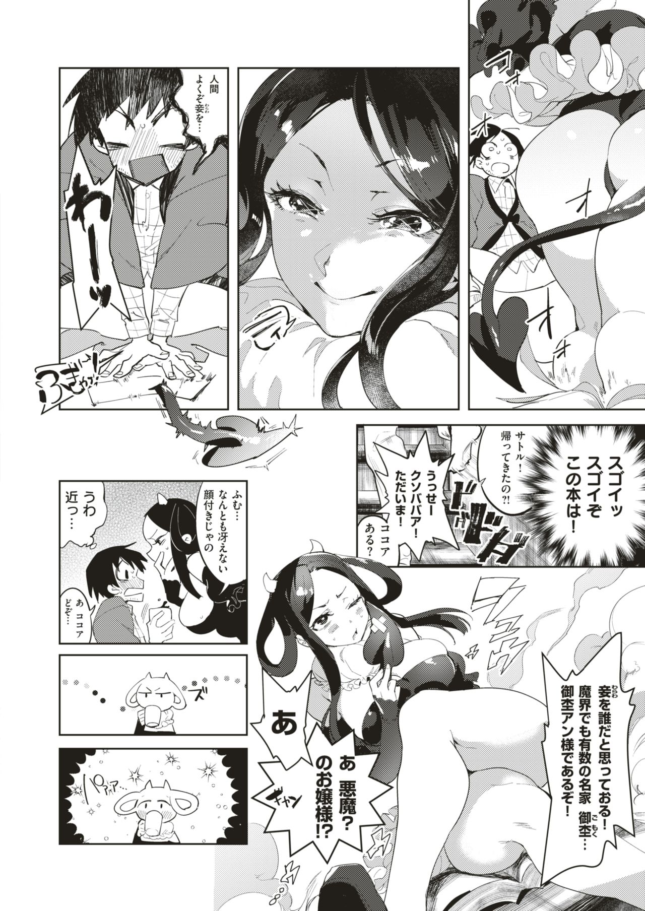 コミックゼロス #66 [DL版]