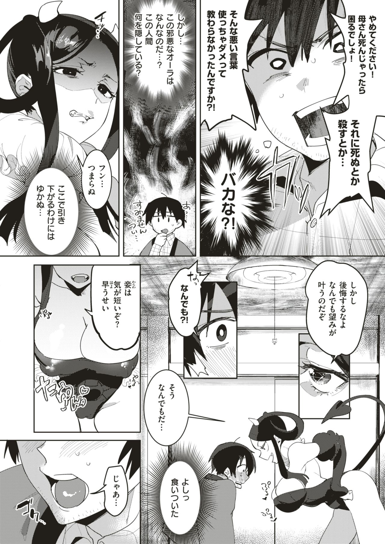 コミックゼロス #66 [DL版]