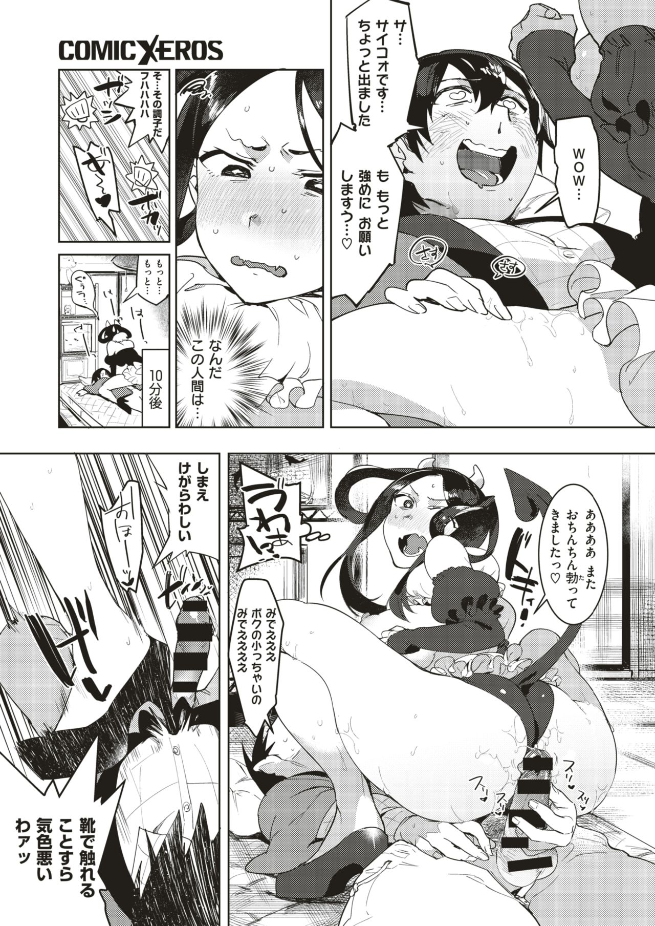 コミックゼロス #66 [DL版]