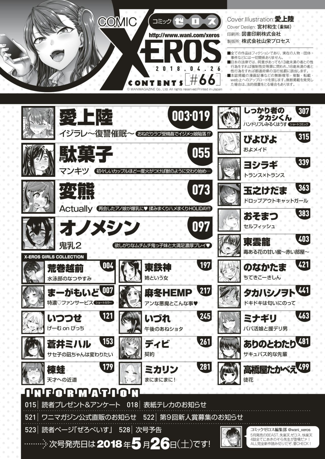 コミックゼロス #66 [DL版]