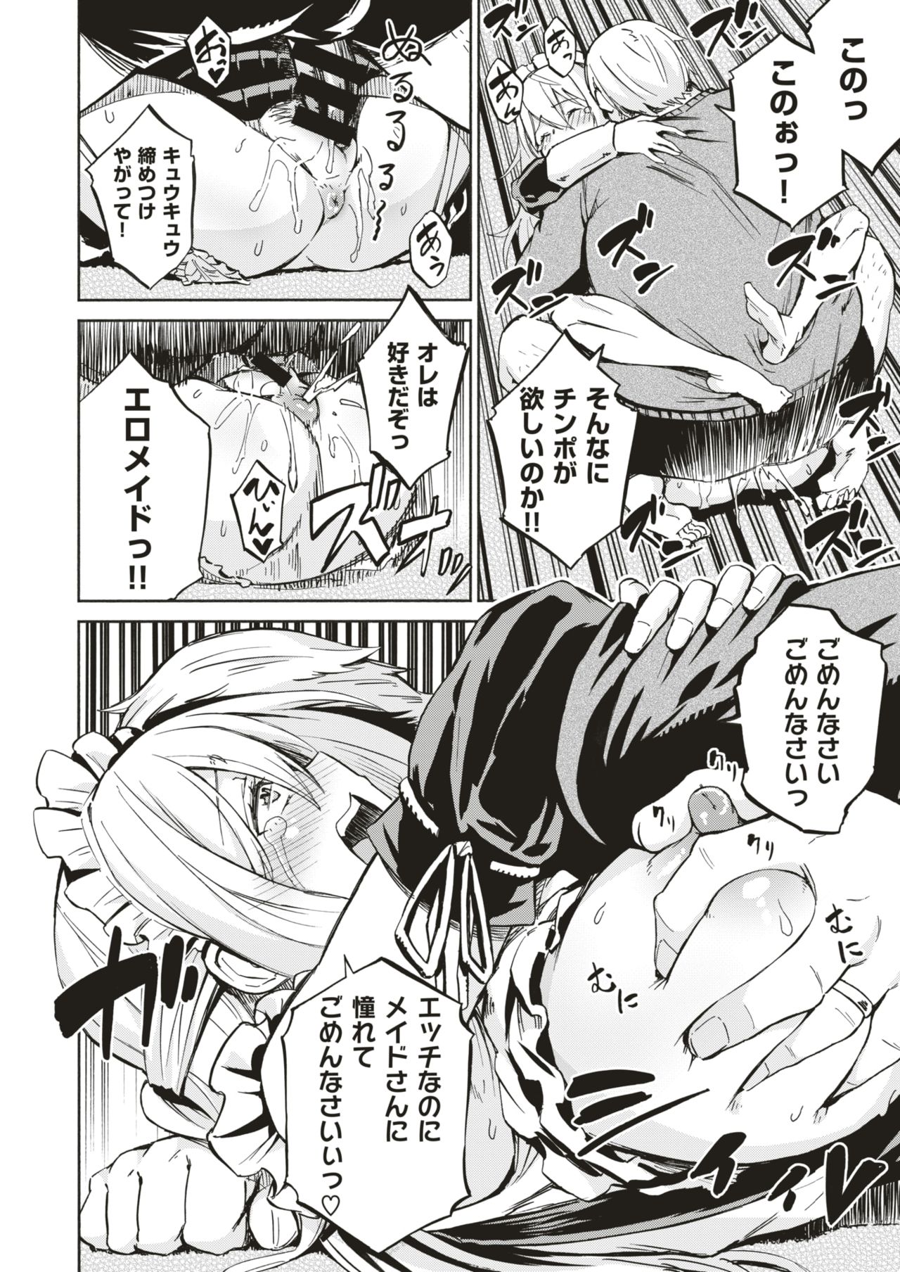 コミックゼロス #66 [DL版]