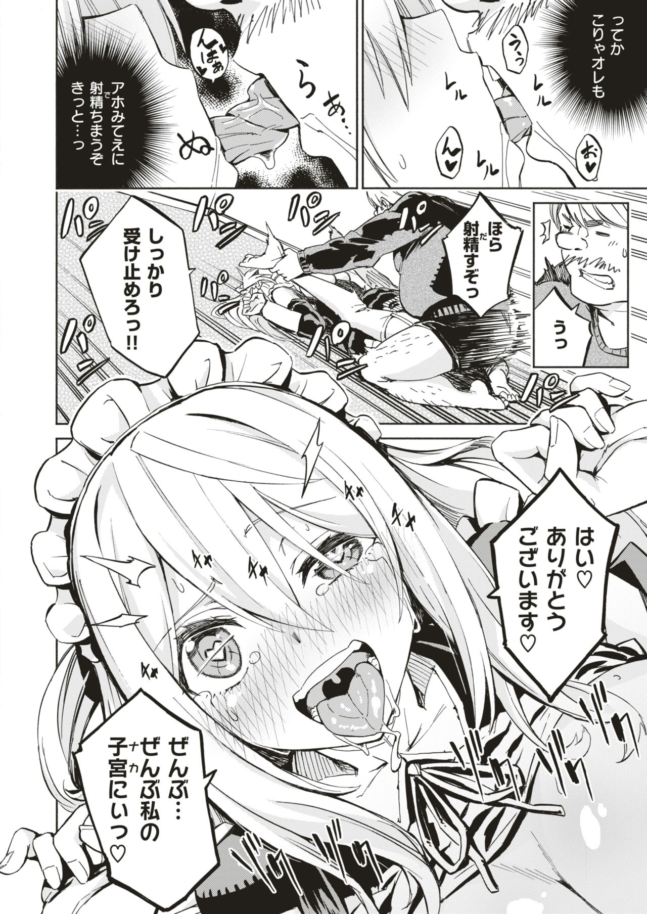 コミックゼロス #66 [DL版]