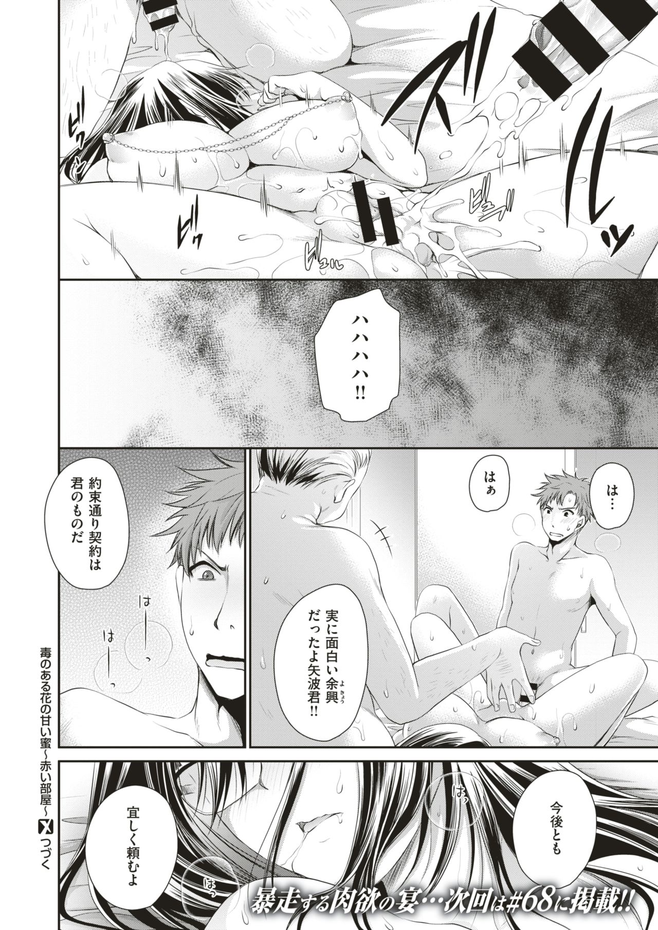 コミックゼロス #66 [DL版]