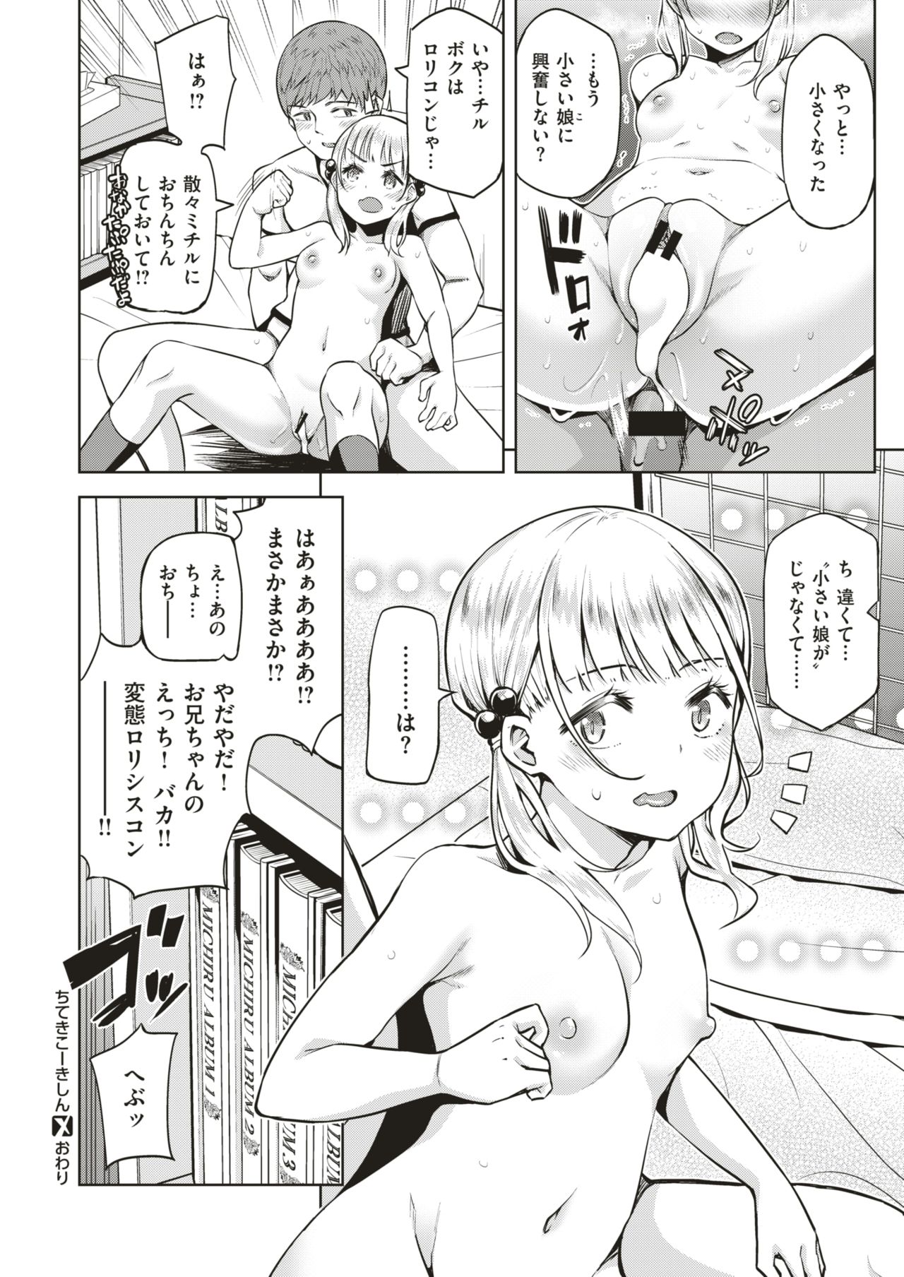 コミックゼロス #66 [DL版]