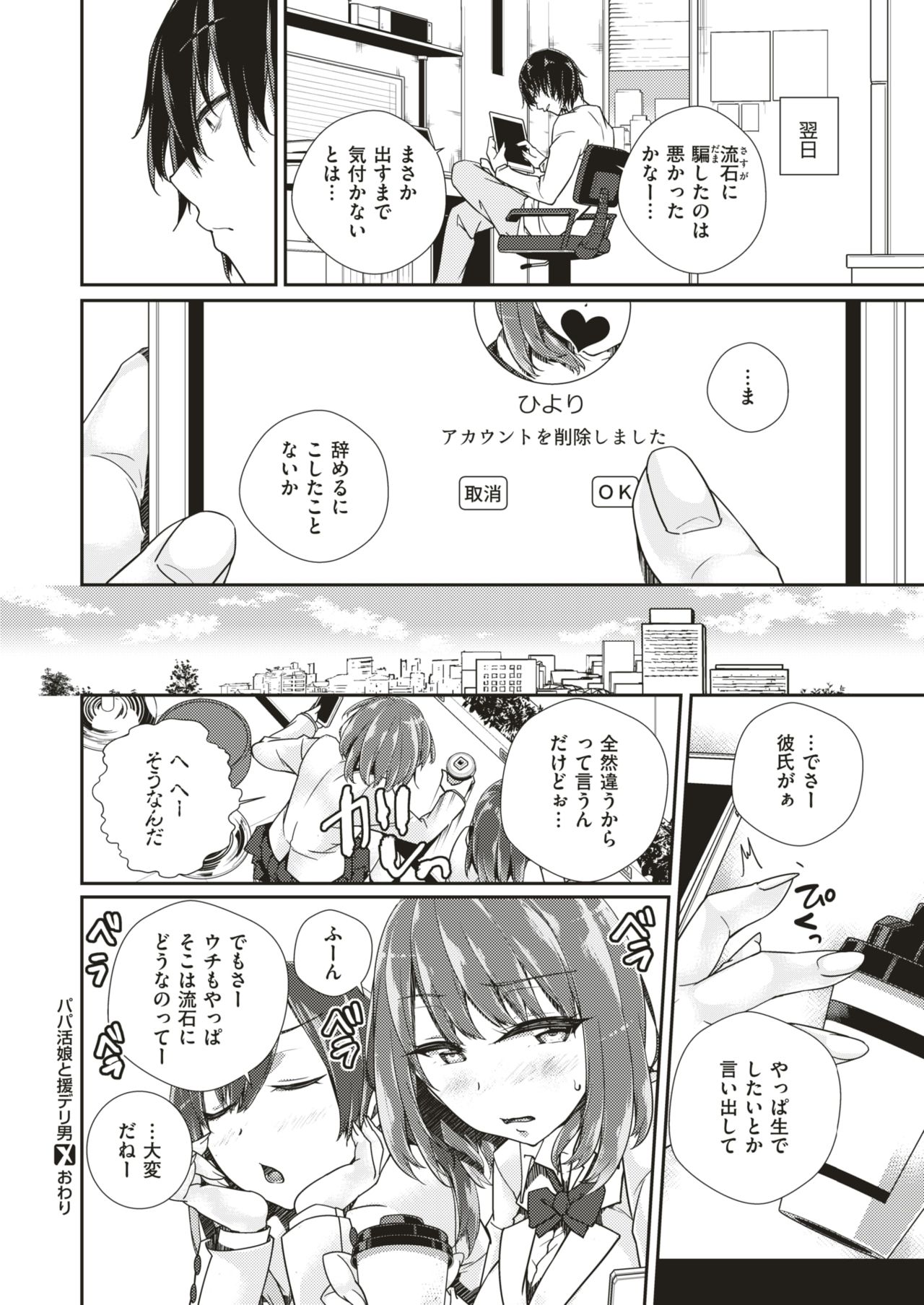 コミックゼロス #66 [DL版]