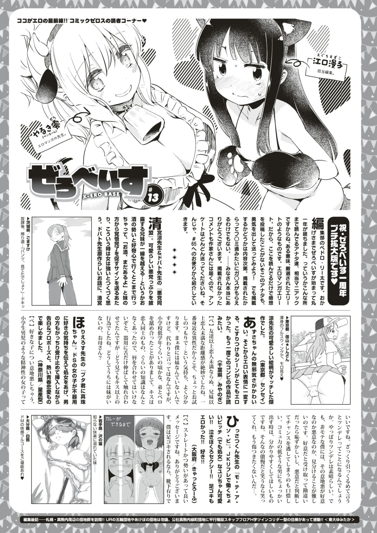 コミックゼロス #66 [DL版]