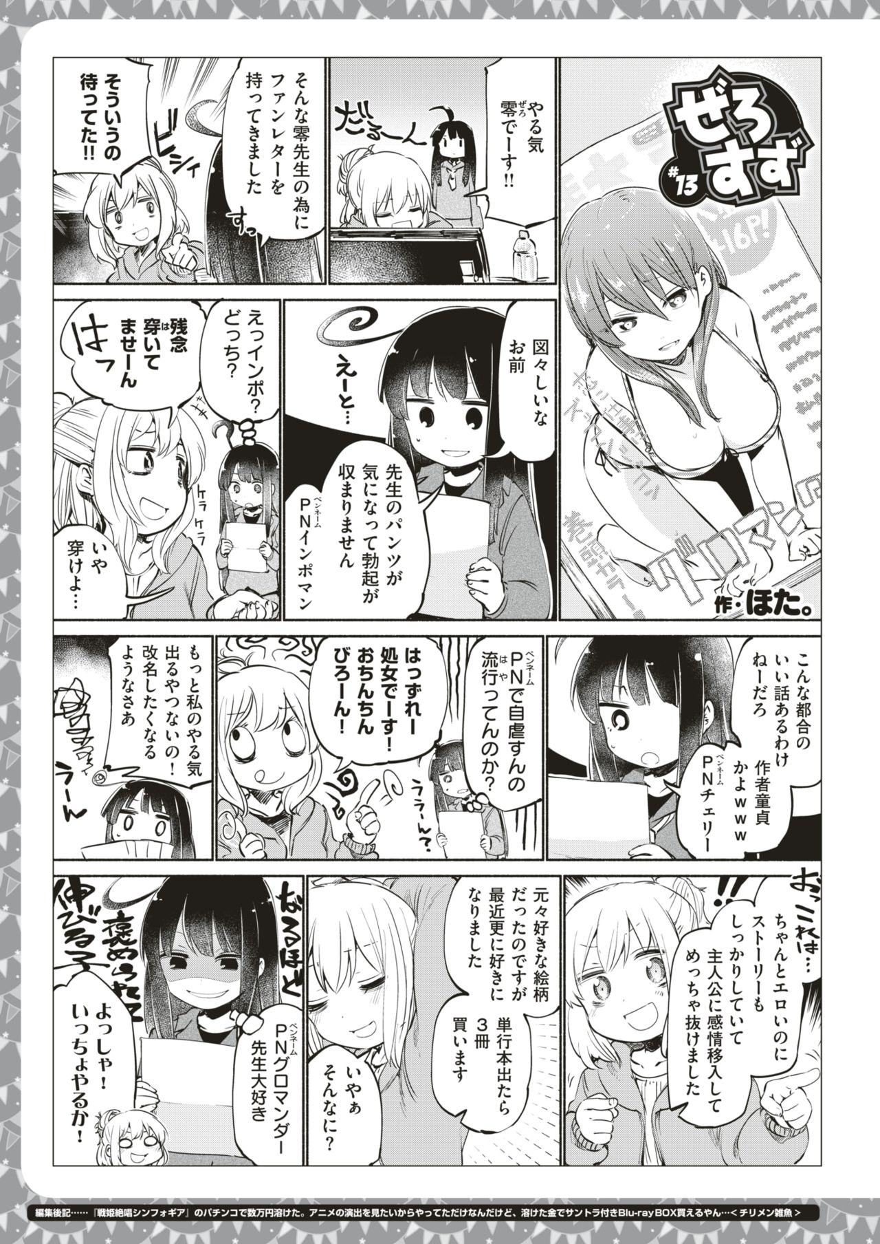 コミックゼロス #66 [DL版]