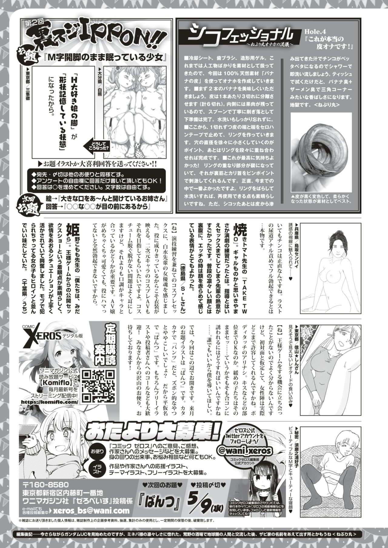 コミックゼロス #66 [DL版]