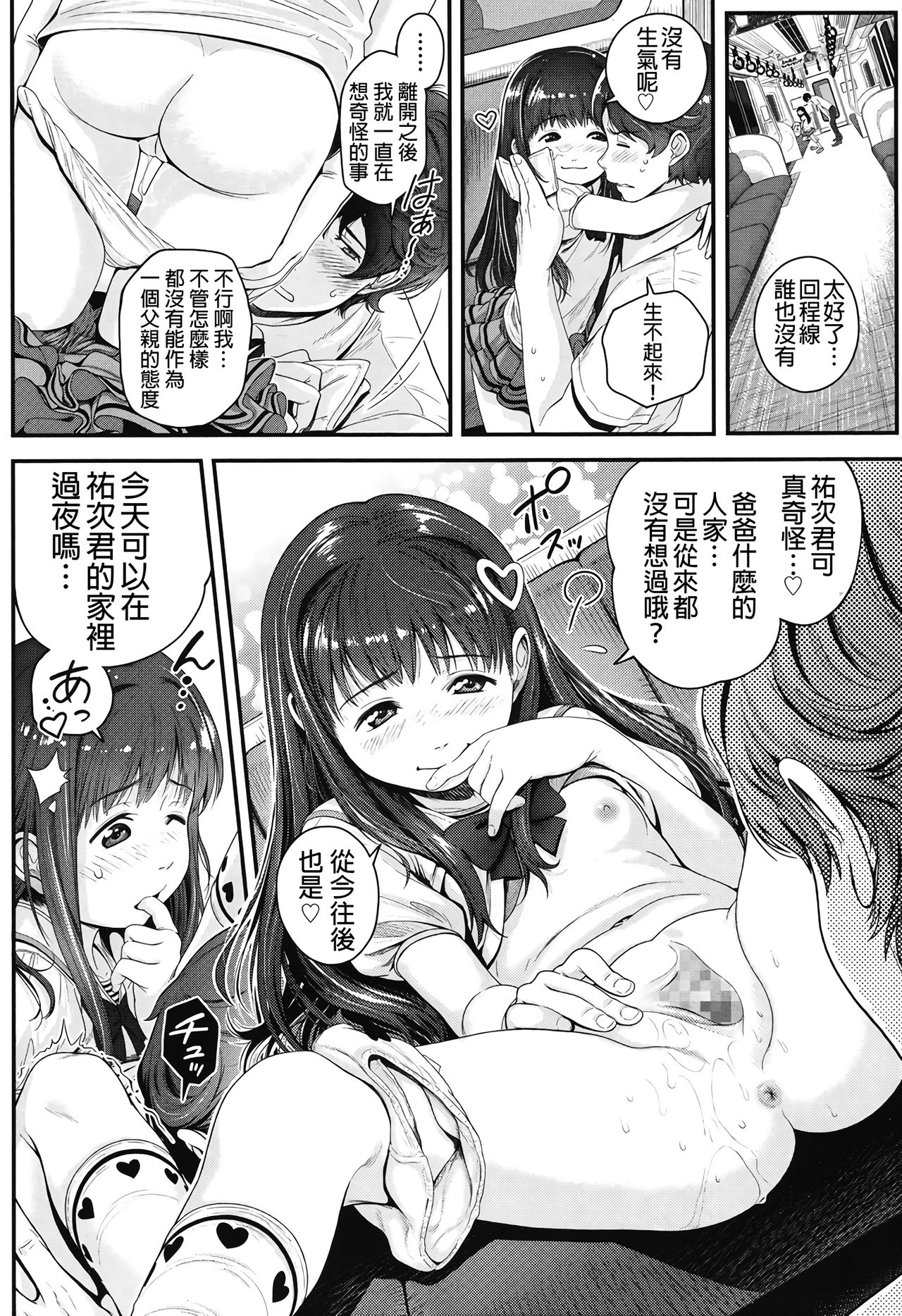[CHIPOKAN] 私を地獄につれてって (COMIC LO 2017年12月号) [中国翻訳] [DL版]