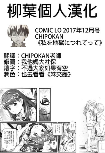[CHIPOKAN] 私を地獄につれてって (COMIC LO 2017年12月号) [中国翻訳] [DL版]