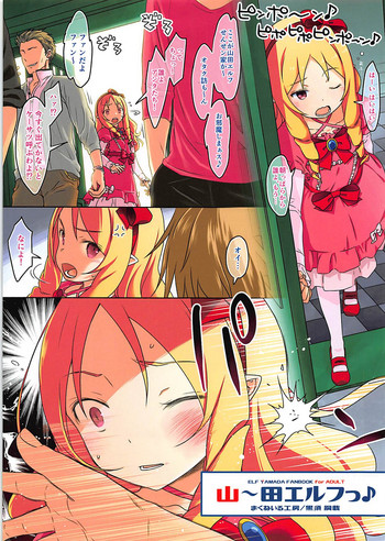 (COMIC1☆13) [まくねいる工房 (黒須嗣載)] 山～田エルフっ♪ (エロマンガ先生)