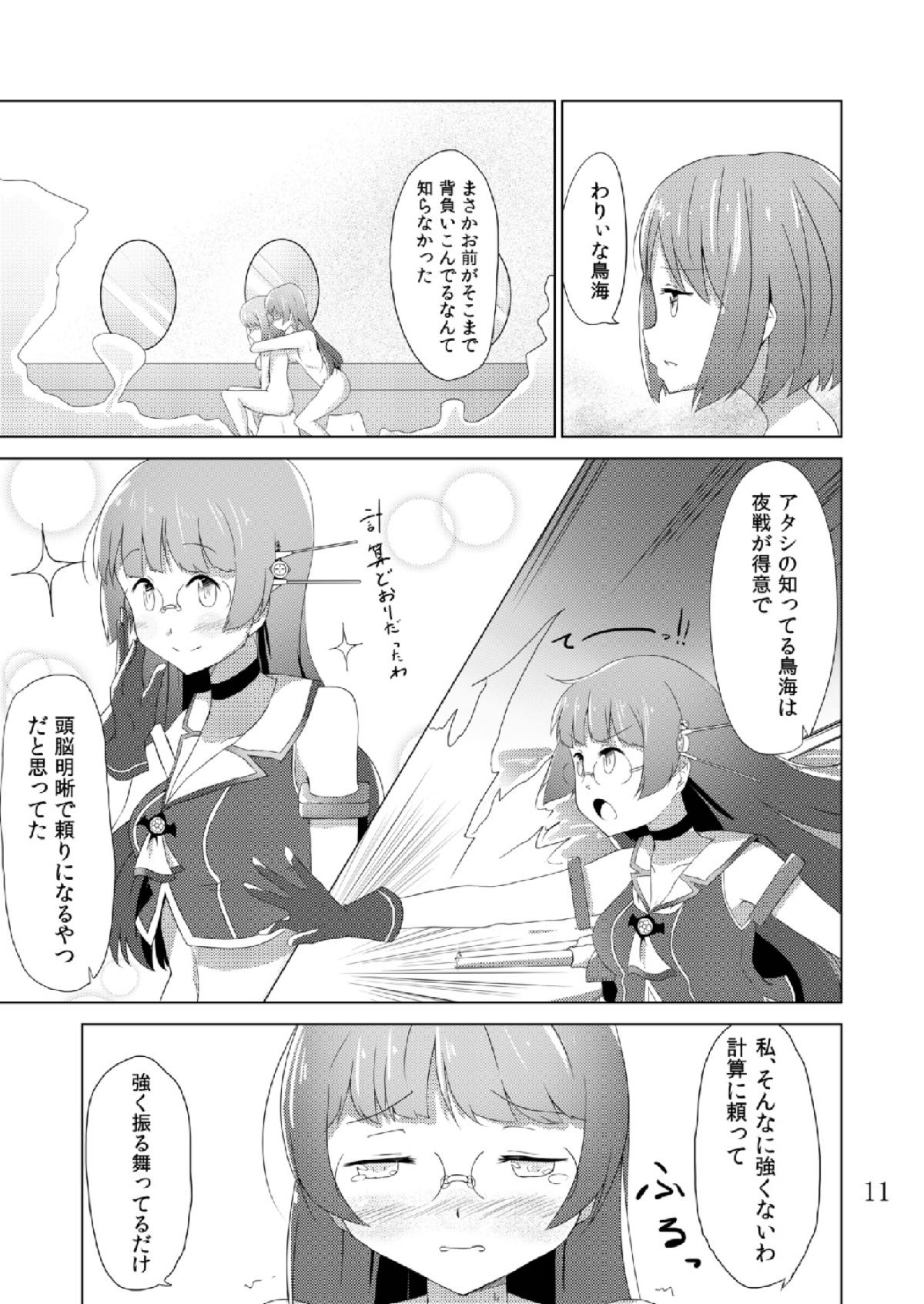 [Marg-Loop (ガジラビュート)] 摩耶鳥海カ・ッ・コ・カ・リ (艦隊これくしょん -艦これ-) [DL版]