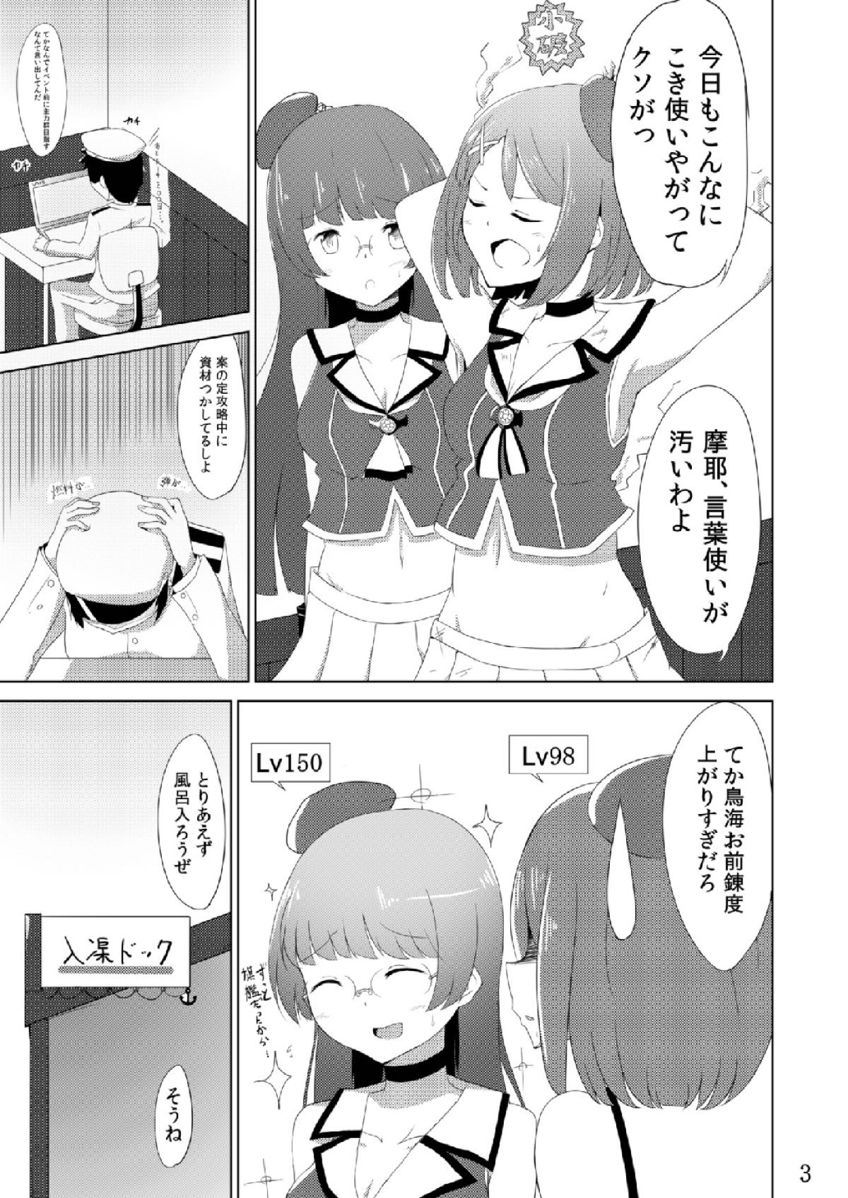 [Marg-Loop (ガジラビュート)] 摩耶鳥海カ・ッ・コ・カ・リ (艦隊これくしょん -艦これ-) [DL版]