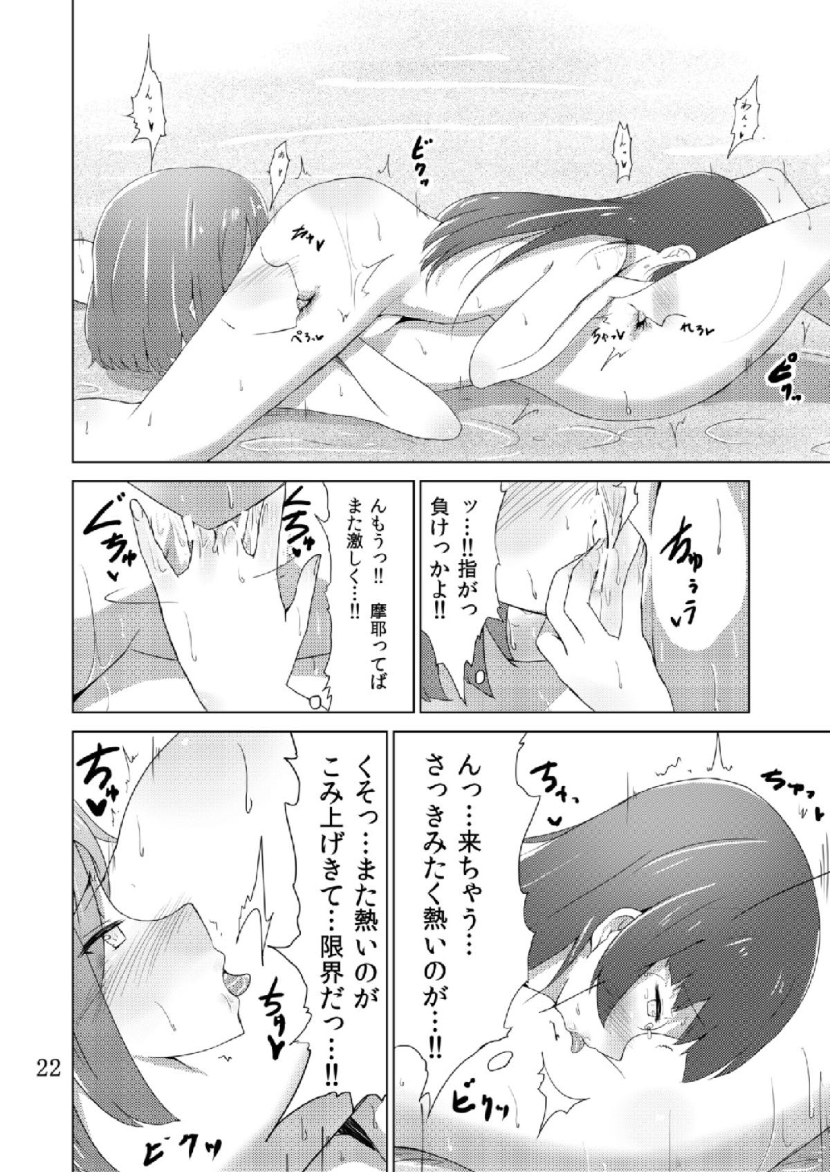 [Marg-Loop (ガジラビュート)] 摩耶鳥海カ・ッ・コ・カ・リ (艦隊これくしょん -艦これ-) [DL版]