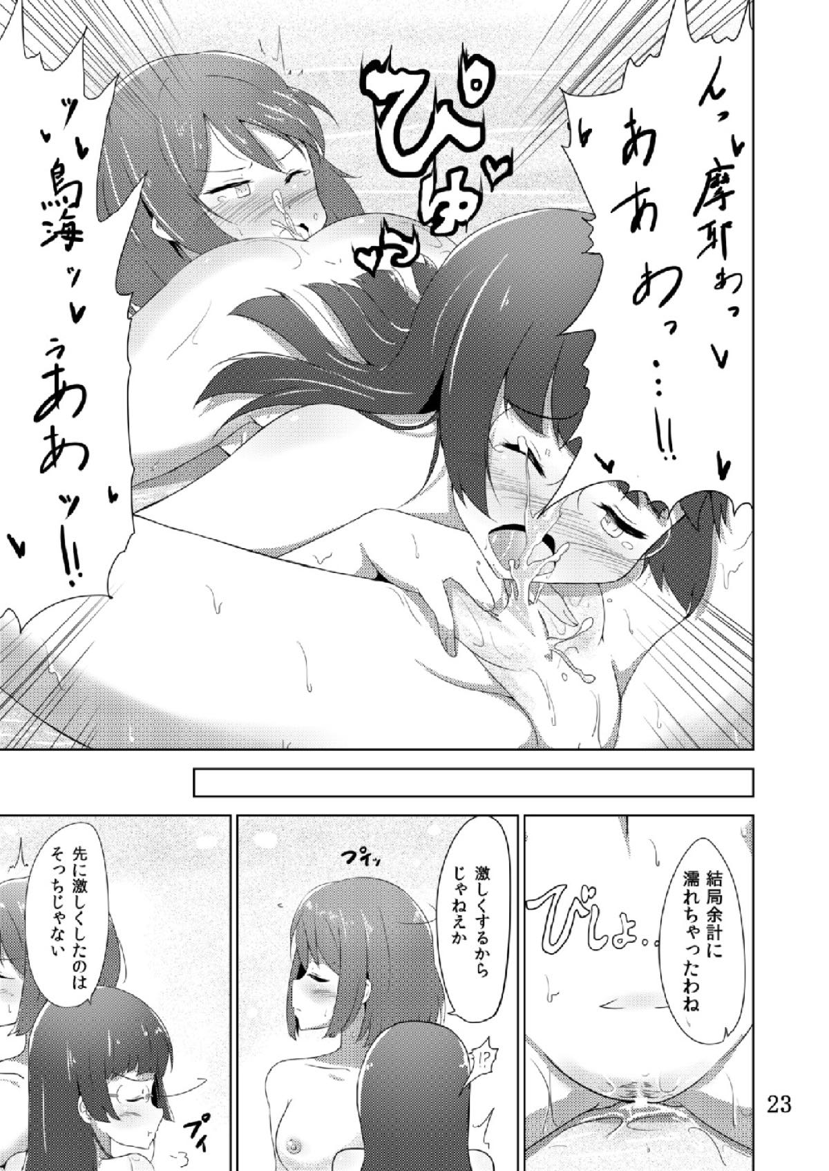 [Marg-Loop (ガジラビュート)] 摩耶鳥海カ・ッ・コ・カ・リ (艦隊これくしょん -艦これ-) [DL版]