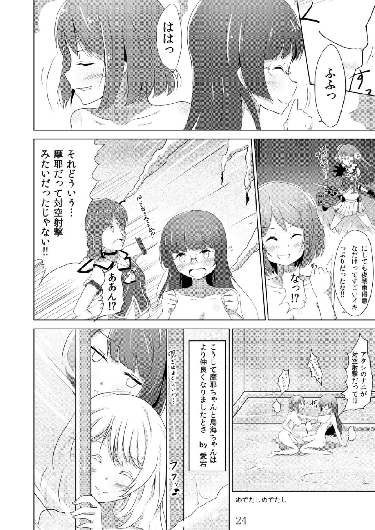 [Marg-Loop (ガジラビュート)] 摩耶鳥海カ・ッ・コ・カ・リ (艦隊これくしょん -艦これ-) [DL版]