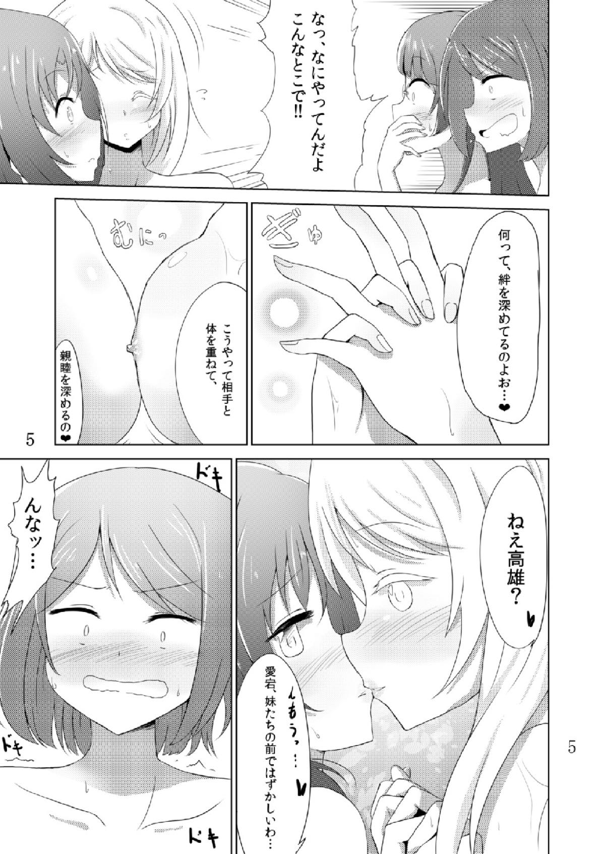 [Marg-Loop (ガジラビュート)] 摩耶鳥海カ・ッ・コ・カ・リ (艦隊これくしょん -艦これ-) [DL版]