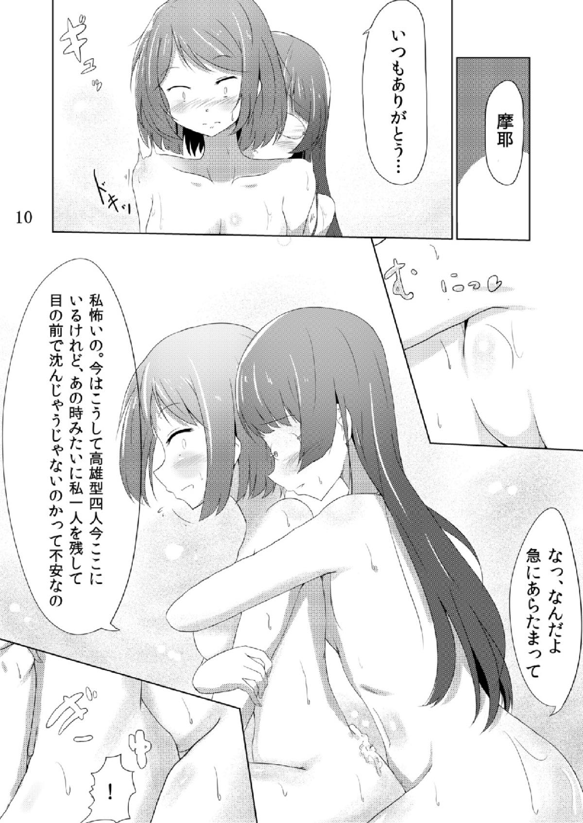 [Marg-Loop (ガジラビュート)] 摩耶鳥海カ・ッ・コ・カ・リ (艦隊これくしょん -艦これ-) [DL版]