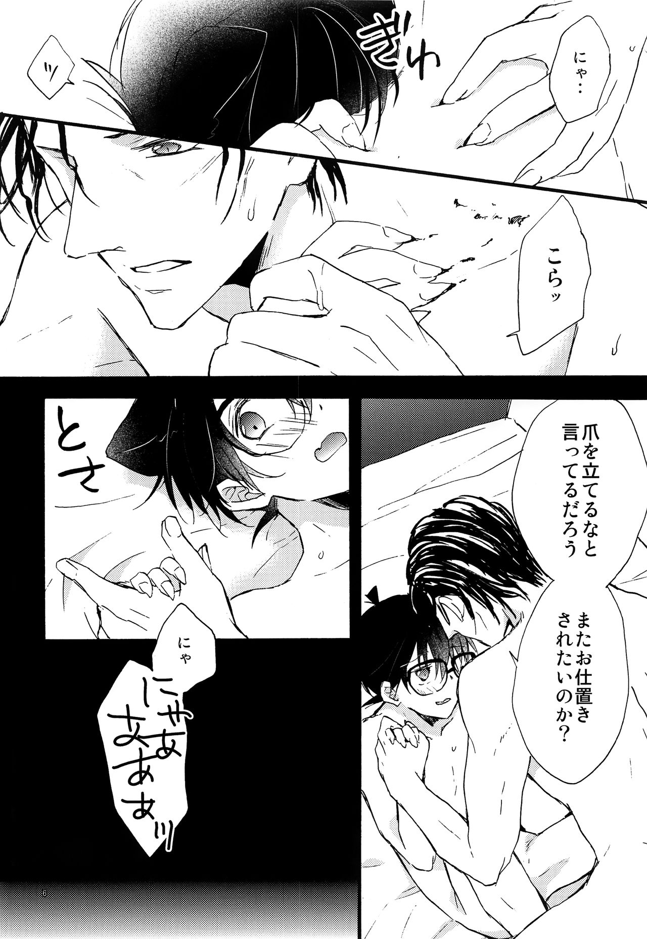 (GOOD COMIC CITY 24) [じゃがいもポテト (末廣よしゆき)] ボウヤはかわいいオレのキティ (名探偵コナン)